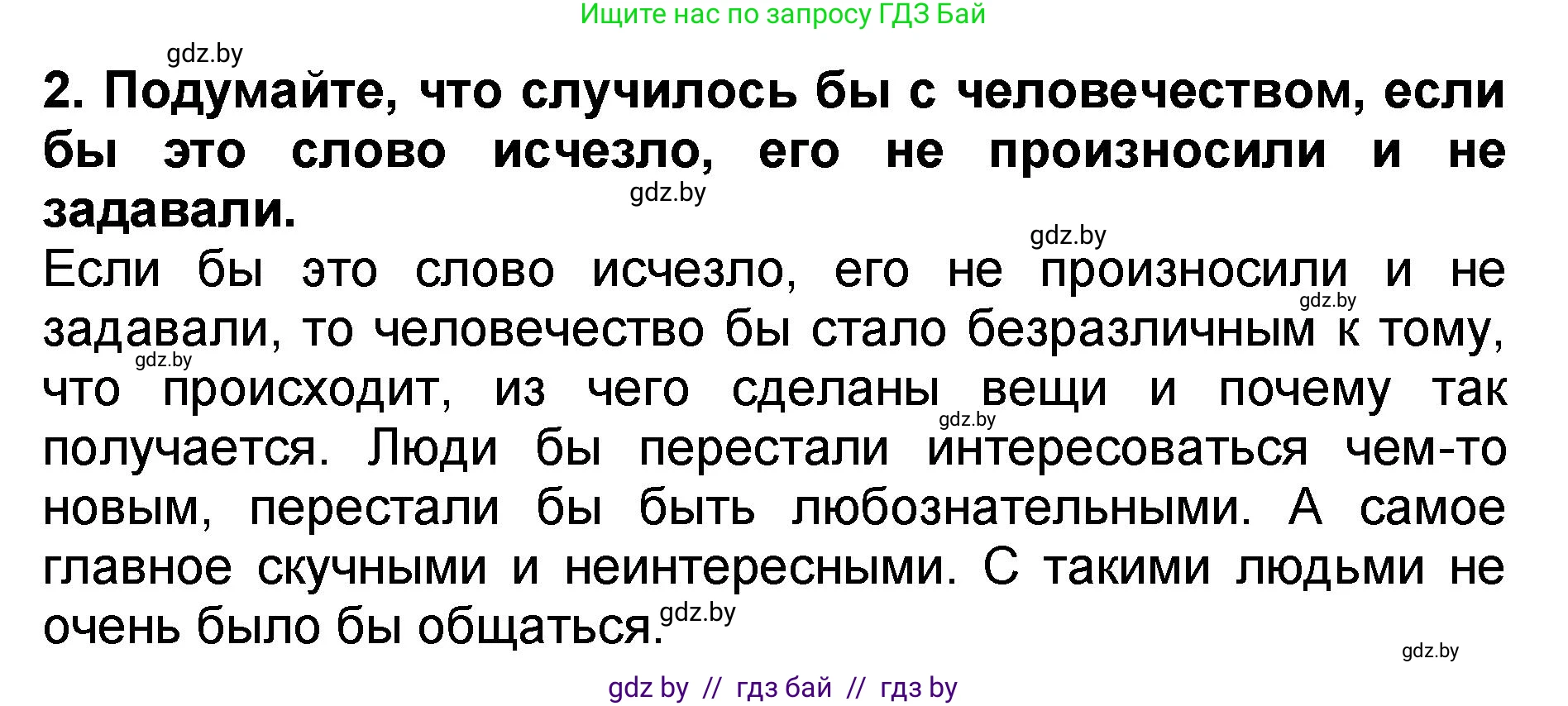 Литературное чтение, 2 класс Учебник, авторы: Воропаева Валентина Степановна, Куцанова Татьяна Степановна, издательство Национальный институт образования, Минск, 2022, голубого цвета, Часть 2, страница 104, номер 2, Решение
