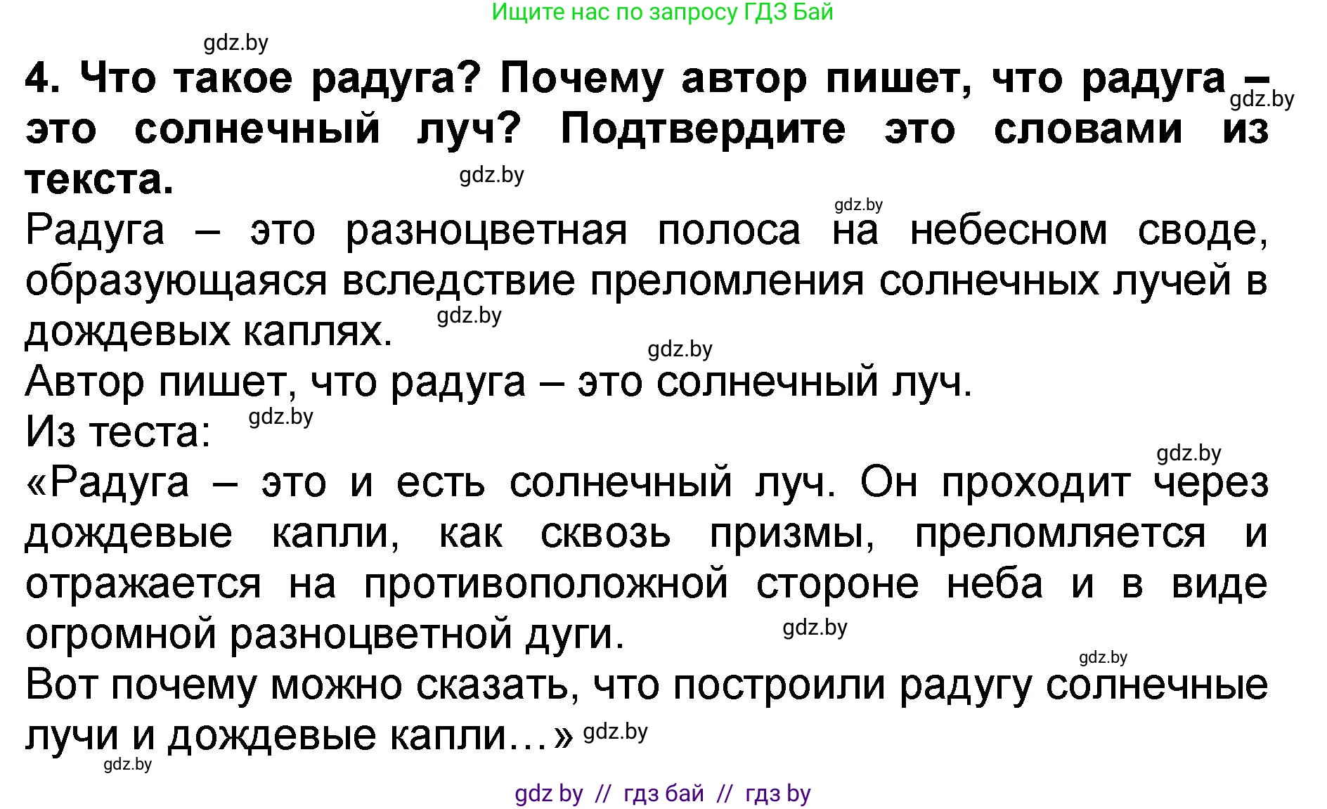 Литературное чтение, 2 класс Учебник, авторы: Воропаева Валентина Степановна, Куцанова Татьяна Степановна, издательство Национальный институт образования, Минск, 2022, голубого цвета, Часть 2, страница 106, номер 4, Решение