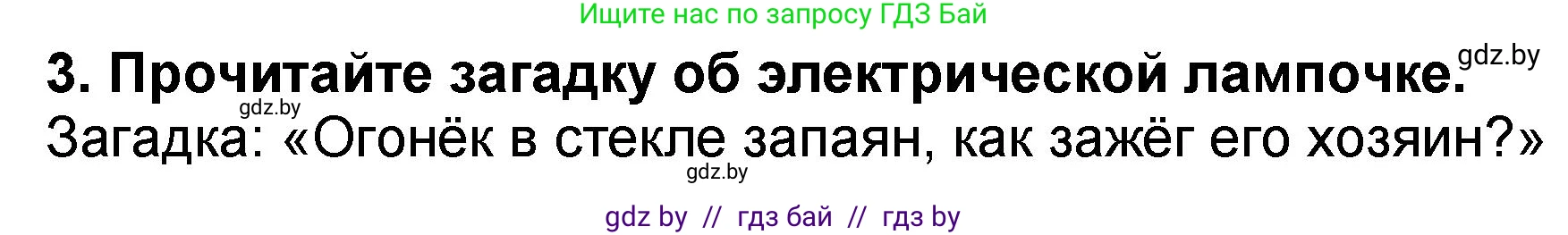 Литературное чтение, 2 класс Учебник, авторы: Воропаева Валентина Степановна, Куцанова Татьяна Степановна, издательство Национальный институт образования, Минск, 2022, голубого цвета, Часть 2, страница 109, номер 3, Решение