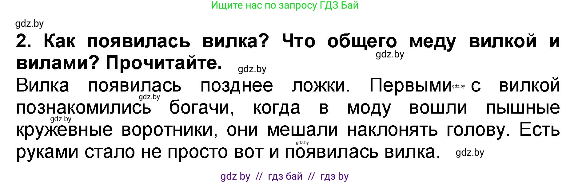 Литературное чтение, 2 класс Учебник, авторы: Воропаева Валентина Степановна, Куцанова Татьяна Степановна, издательство Национальный институт образования, Минск, 2022, голубого цвета, Часть 2, страница 111, номер 2, Решение