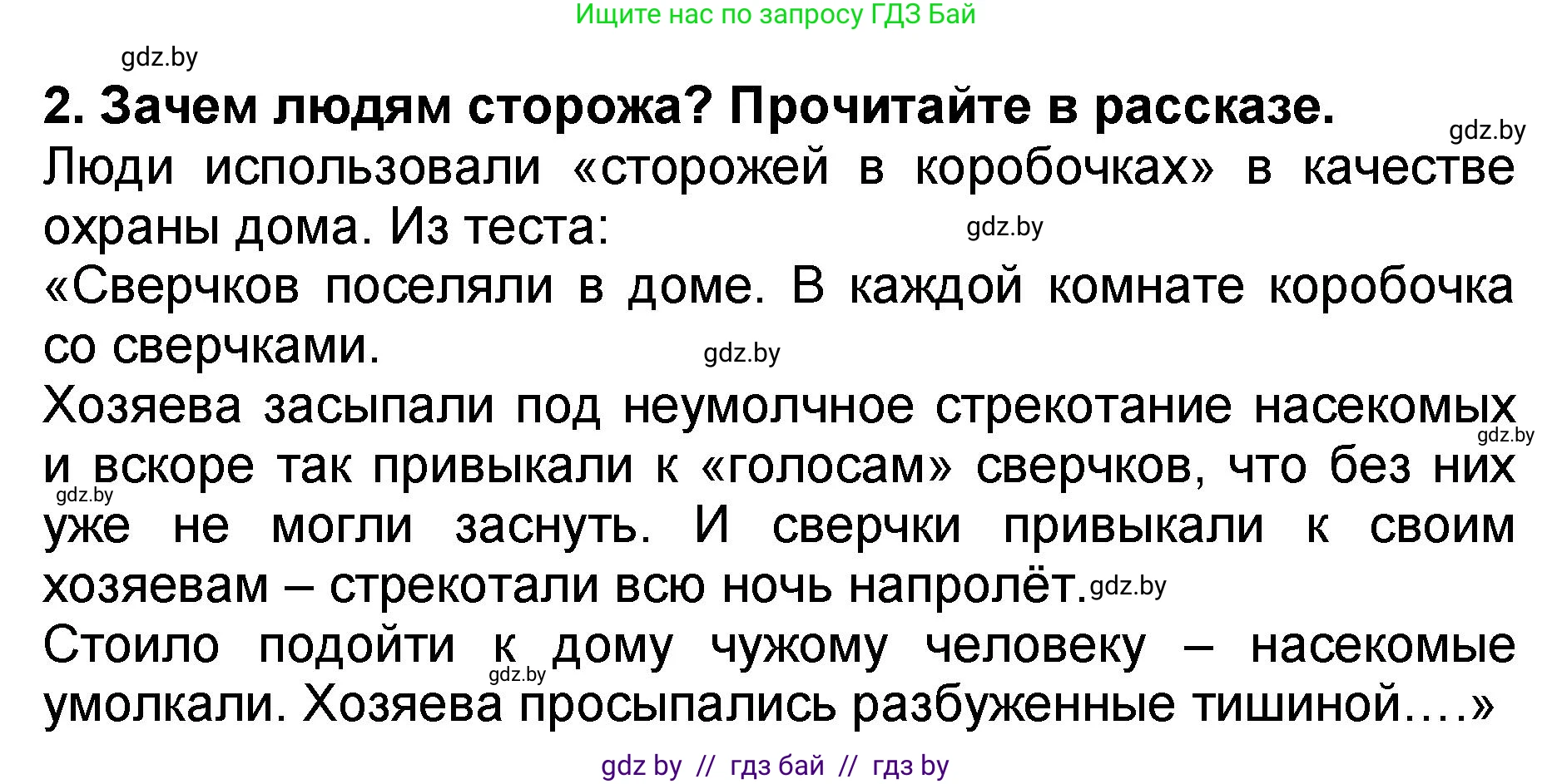 Литературное чтение, 2 класс Учебник, авторы: Воропаева Валентина Степановна, Куцанова Татьяна Степановна, издательство Национальный институт образования, Минск, 2022, голубого цвета, Часть 2, страница 112, номер 2, Решение