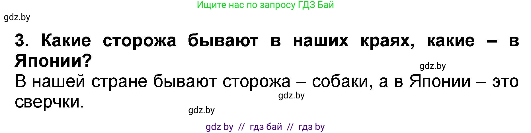 Литературное чтение, 2 класс Учебник, авторы: Воропаева Валентина Степановна, Куцанова Татьяна Степановна, издательство Национальный институт образования, Минск, 2022, голубого цвета, Часть 2, страница 112, номер 3, Решение