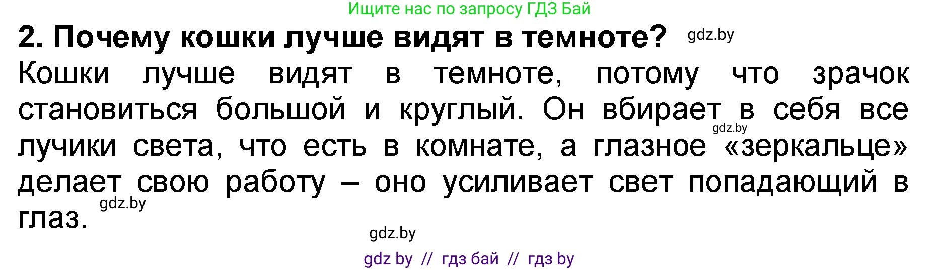 Литературное чтение, 2 класс Учебник, авторы: Воропаева Валентина Степановна, Куцанова Татьяна Степановна, издательство Национальный институт образования, Минск, 2022, голубого цвета, Часть 2, страница 114, номер 2, Решение