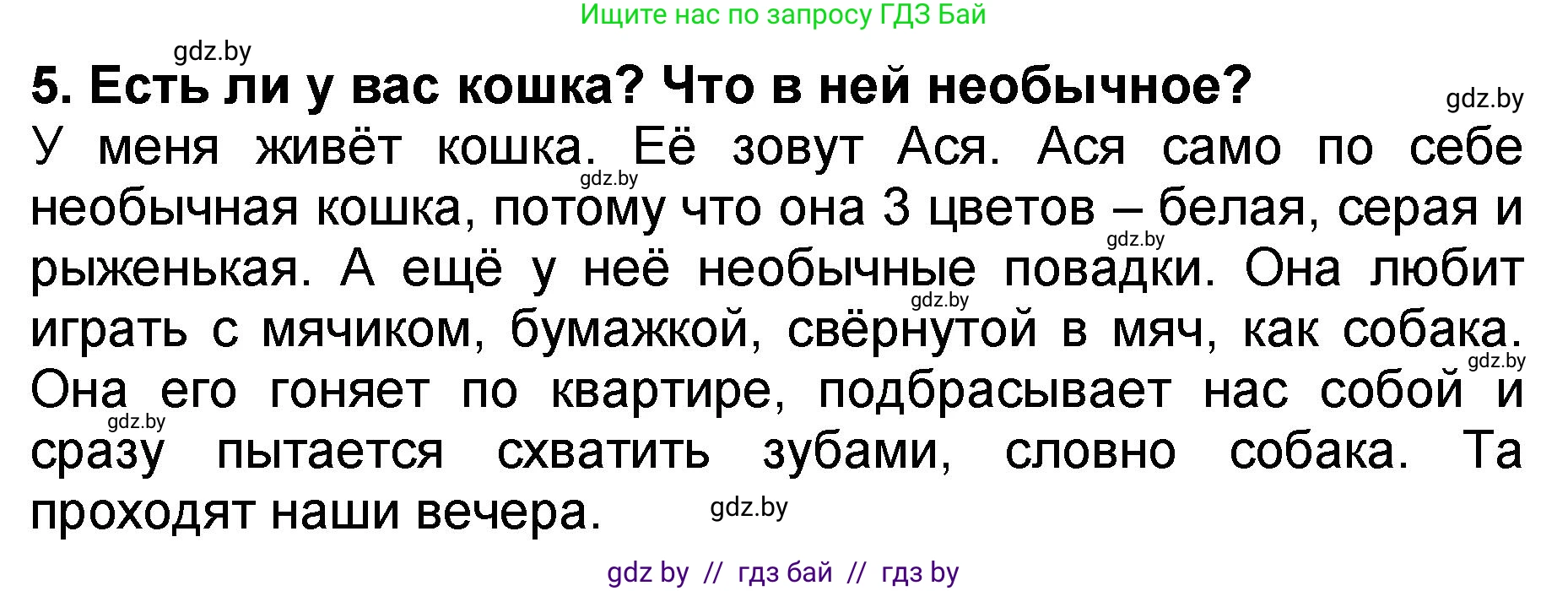 Литературное чтение, 2 класс Учебник, авторы: Воропаева Валентина Степановна, Куцанова Татьяна Степановна, издательство Национальный институт образования, Минск, 2022, голубого цвета, Часть 2, страница 114, номер 5, Решение