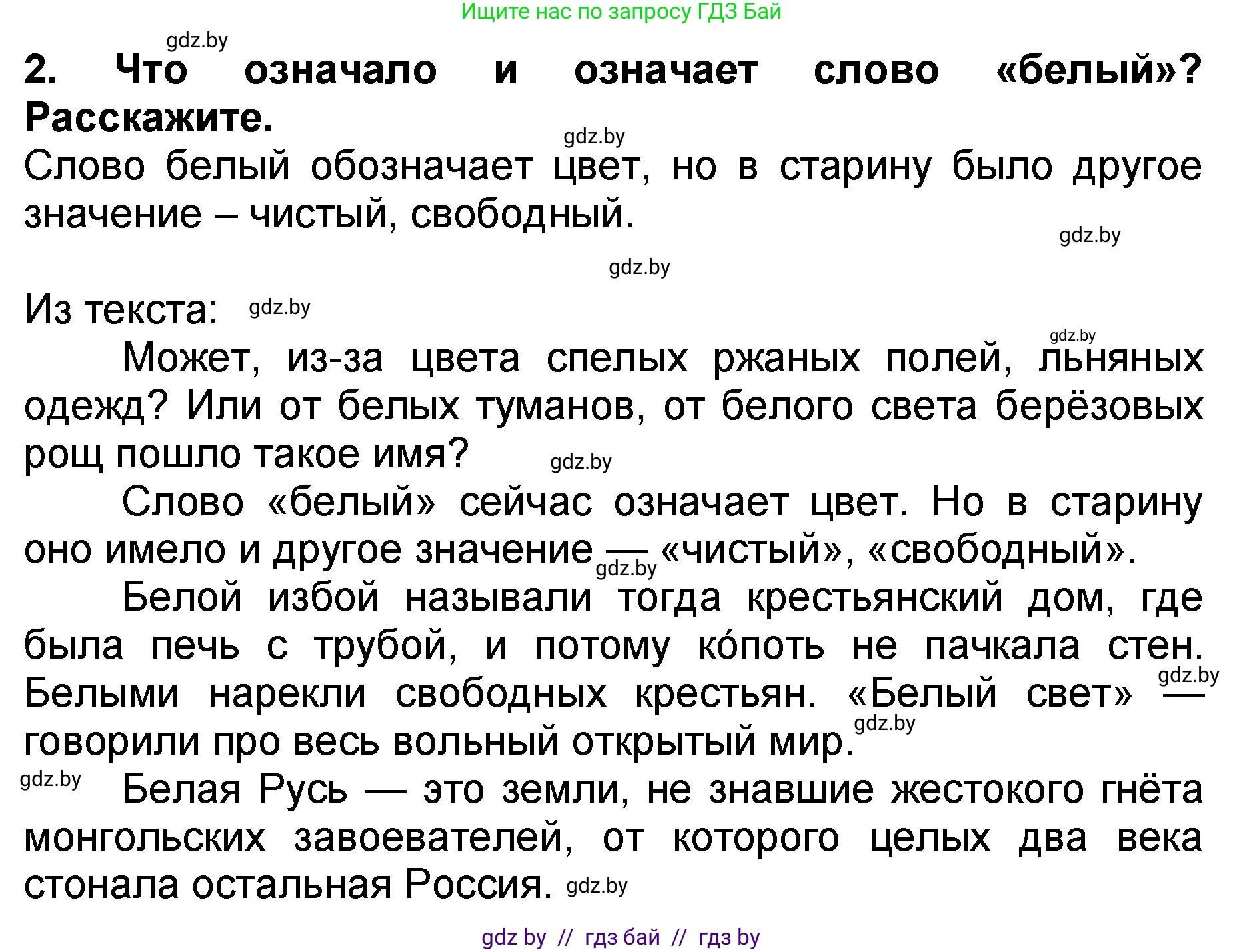 Литературное чтение, 2 класс Учебник, авторы: Воропаева Валентина Степановна, Куцанова Татьяна Степановна, издательство Национальный институт образования, Минск, 2022, голубого цвета, Часть 2, страница 116, номер 2, Решение