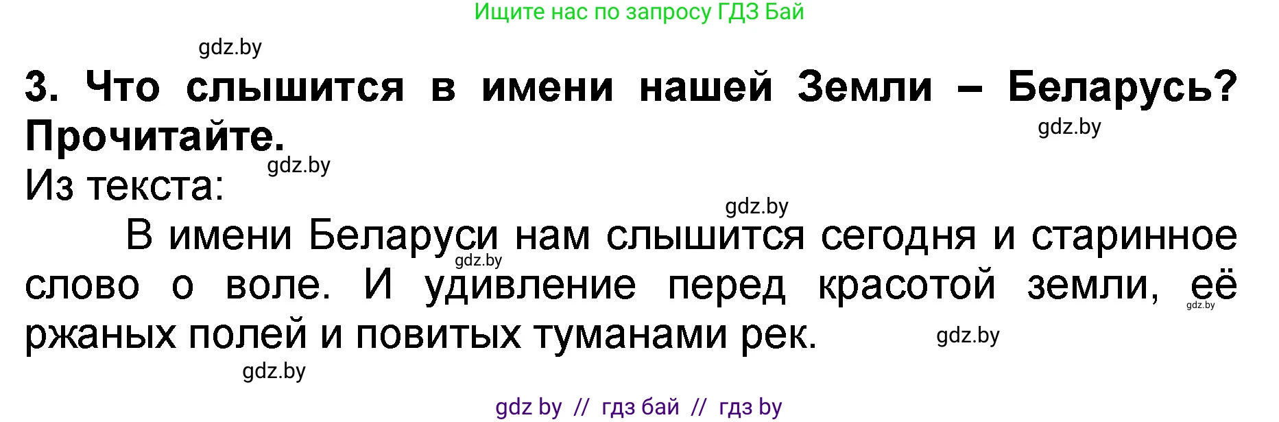 Литературное чтение, 2 класс Учебник, авторы: Воропаева Валентина Степановна, Куцанова Татьяна Степановна, издательство Национальный институт образования, Минск, 2022, голубого цвета, Часть 2, страница 116, номер 3, Решение