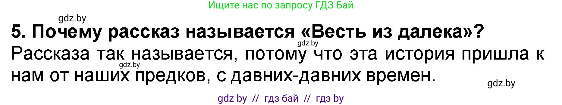Литературное чтение, 2 класс Учебник, авторы: Воропаева Валентина Степановна, Куцанова Татьяна Степановна, издательство Национальный институт образования, Минск, 2022, голубого цвета, Часть 2, страница 117, номер 5, Решение