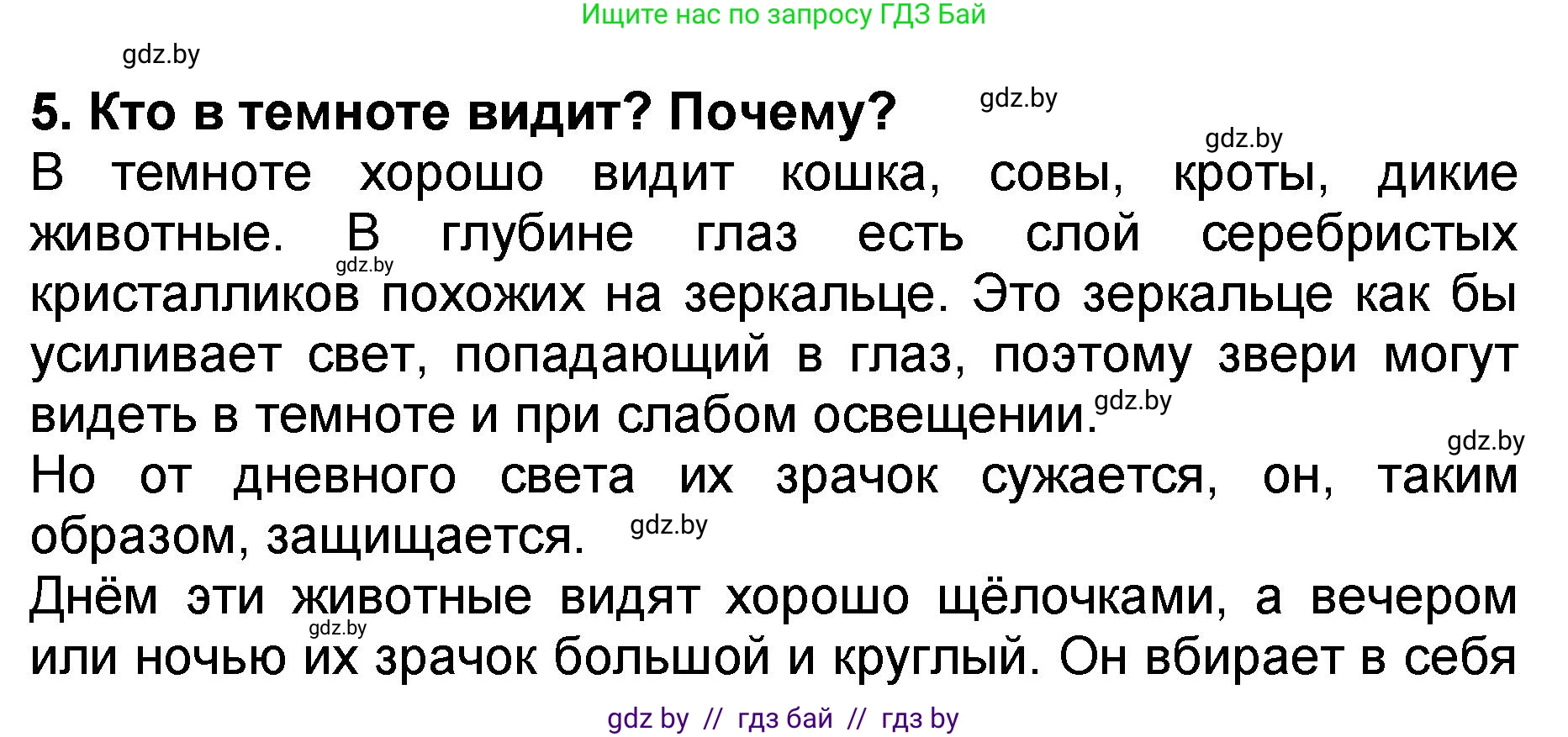 Литературное чтение, 2 класс Учебник, авторы: Воропаева Валентина Степановна, Куцанова Татьяна Степановна, издательство Национальный институт образования, Минск, 2022, голубого цвета, Часть 2, страница 118, номер 5, Решение