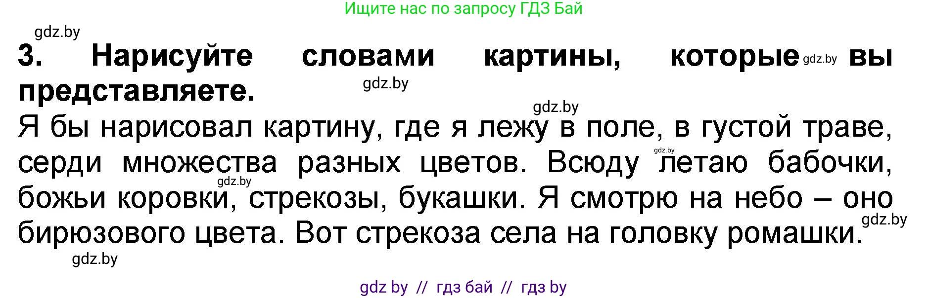 Литературное чтение, 2 класс Учебник, авторы: Воропаева Валентина Степановна, Куцанова Татьяна Степановна, издательство Национальный институт образования, Минск, 2022, голубого цвета, Часть 2, страница 121, номер 3, Решение