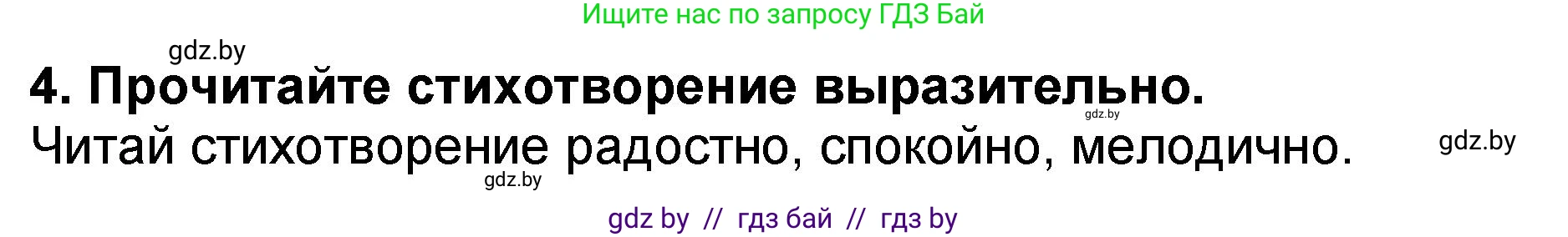 Литературное чтение, 2 класс Учебник, авторы: Воропаева Валентина Степановна, Куцанова Татьяна Степановна, издательство Национальный институт образования, Минск, 2022, голубого цвета, Часть 2, страница 121, номер 4, Решение