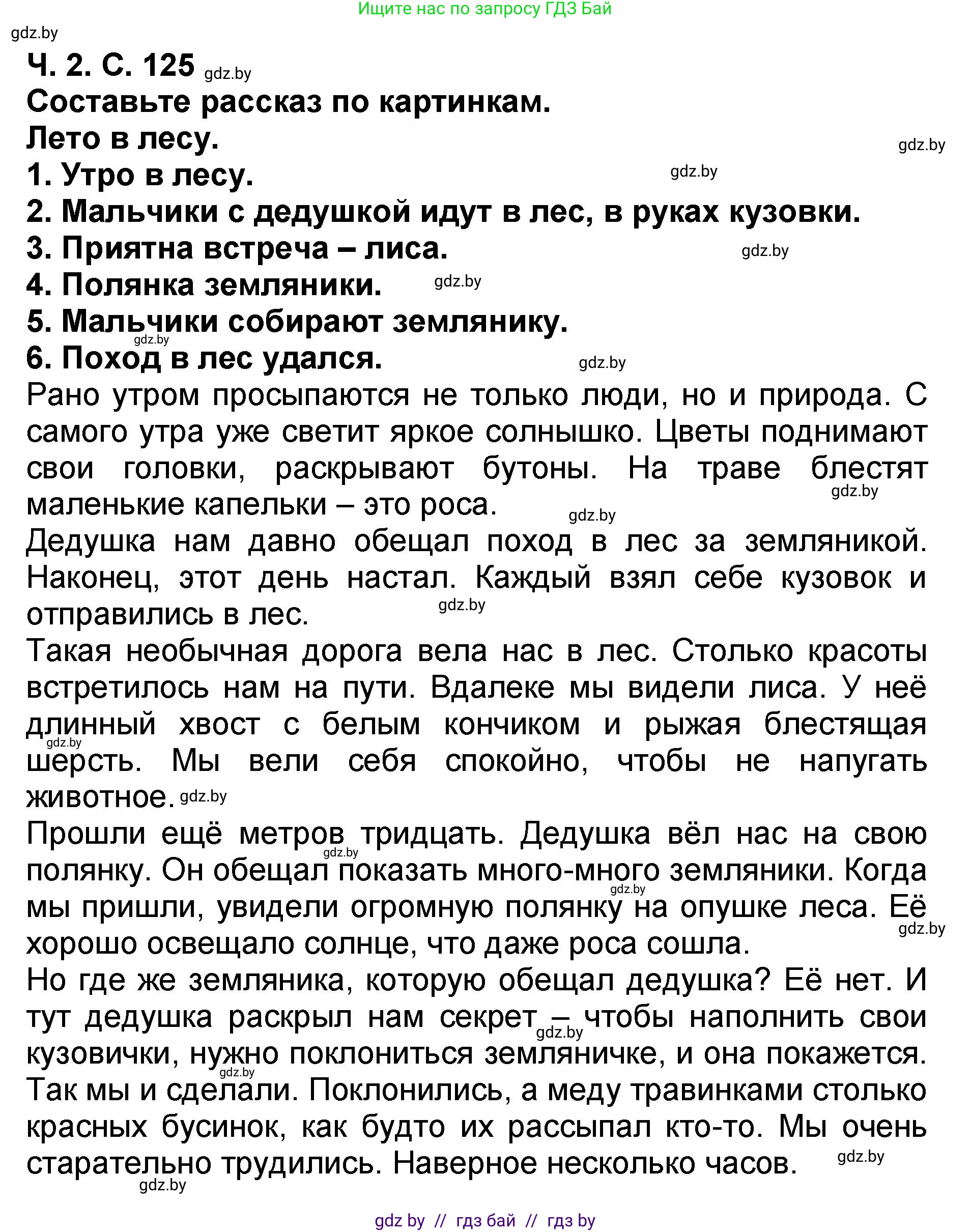 Литературное чтение, 2 класс Учебник, авторы: Воропаева Валентина Степановна, Куцанова Татьяна Степановна, издательство Национальный институт образования, Минск, 2022, голубого цвета, Часть 2, страница 122, Решение