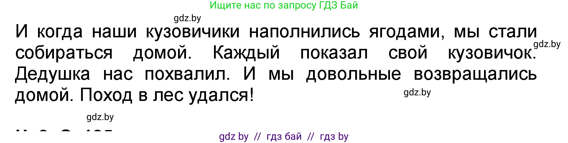 Литературное чтение, 2 класс Учебник, авторы: Воропаева Валентина Степановна, Куцанова Татьяна Степановна, издательство Национальный институт образования, Минск, 2022, голубого цвета, Часть 2, страница 122, Решение (продолжение 2)