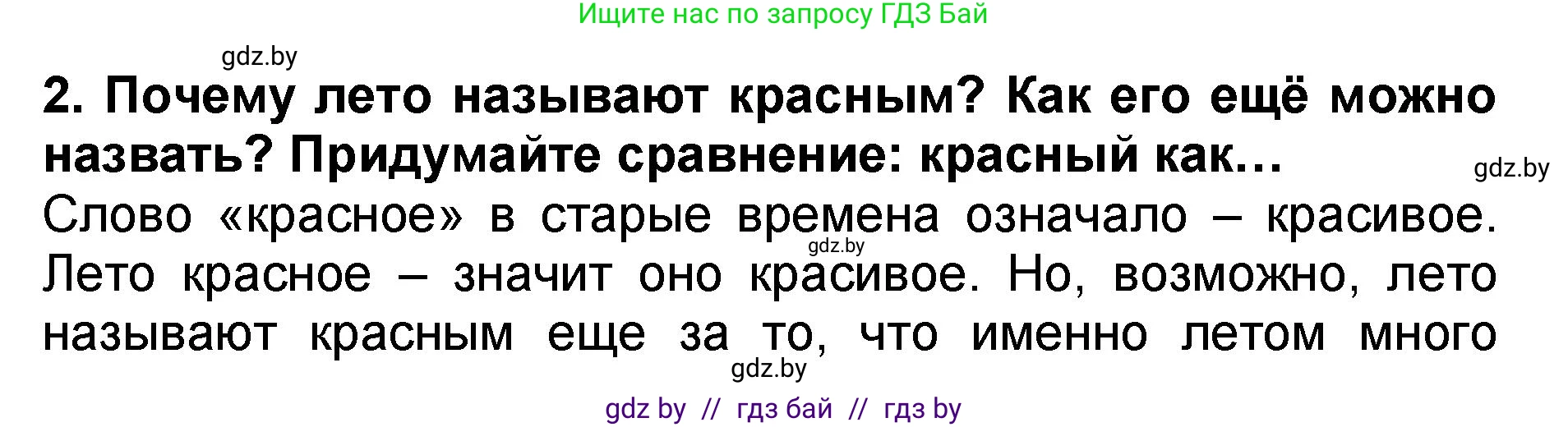 Литературное чтение, 2 класс Учебник, авторы: Воропаева Валентина Степановна, Куцанова Татьяна Степановна, издательство Национальный институт образования, Минск, 2022, голубого цвета, Часть 2, страница 122, номер 2, Решение