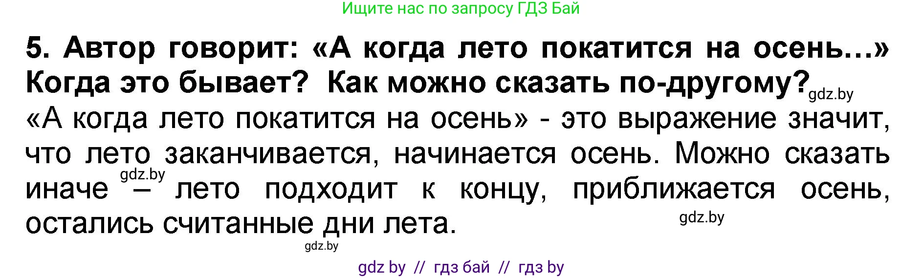 Литературное чтение, 2 класс Учебник, авторы: Воропаева Валентина Степановна, Куцанова Татьяна Степановна, издательство Национальный институт образования, Минск, 2022, голубого цвета, Часть 2, страница 125, номер 5, Решение