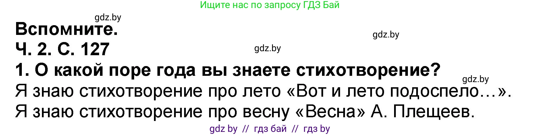 Литературное чтение, 2 класс Учебник, авторы: Воропаева Валентина Степановна, Куцанова Татьяна Степановна, издательство Национальный институт образования, Минск, 2022, голубого цвета, Часть 2, страница 127, номер 1, Решение