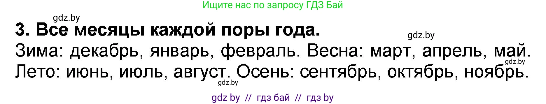 Литературное чтение, 2 класс Учебник, авторы: Воропаева Валентина Степановна, Куцанова Татьяна Степановна, издательство Национальный институт образования, Минск, 2022, голубого цвета, Часть 2, страница 127, номер 3, Решение