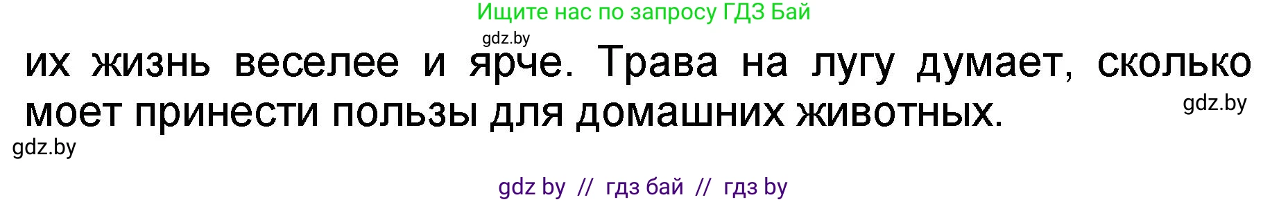 Литературное чтение, 2 класс Учебник, авторы: Воропаева Валентина Степановна, Куцанова Татьяна Степановна, издательство Национальный институт образования, Минск, 2022, голубого цвета, Часть 2, страница 128, номер 1, Решение (продолжение 2)