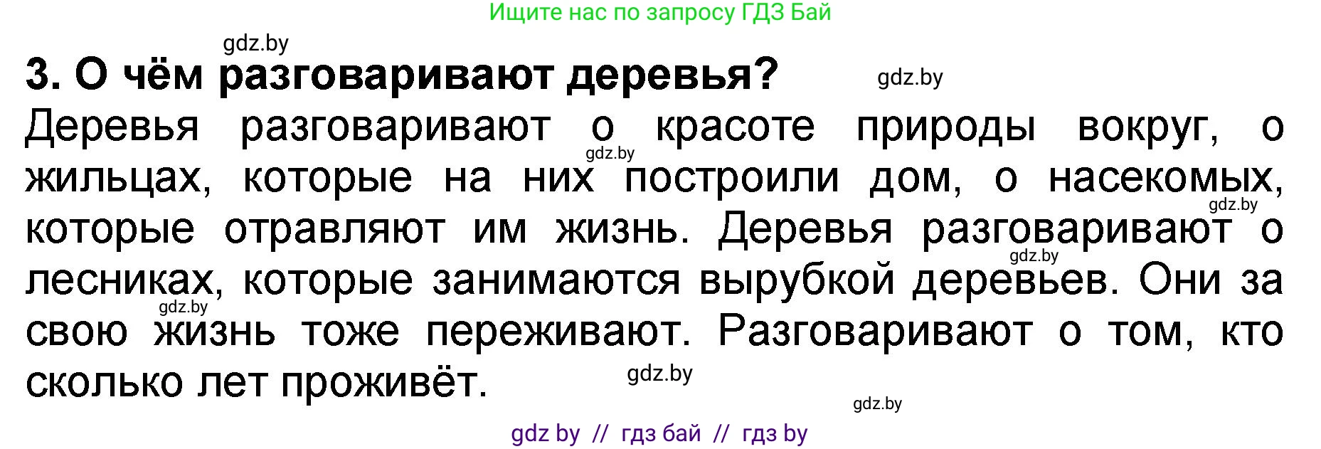 Литературное чтение, 2 класс Учебник, авторы: Воропаева Валентина Степановна, Куцанова Татьяна Степановна, издательство Национальный институт образования, Минск, 2022, голубого цвета, Часть 2, страница 128, номер 3, Решение
