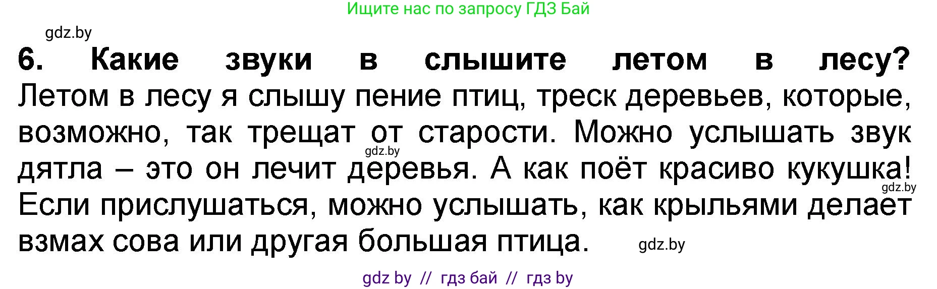 Литературное чтение, 2 класс Учебник, авторы: Воропаева Валентина Степановна, Куцанова Татьяна Степановна, издательство Национальный институт образования, Минск, 2022, голубого цвета, Часть 2, страница 128, номер 6, Решение