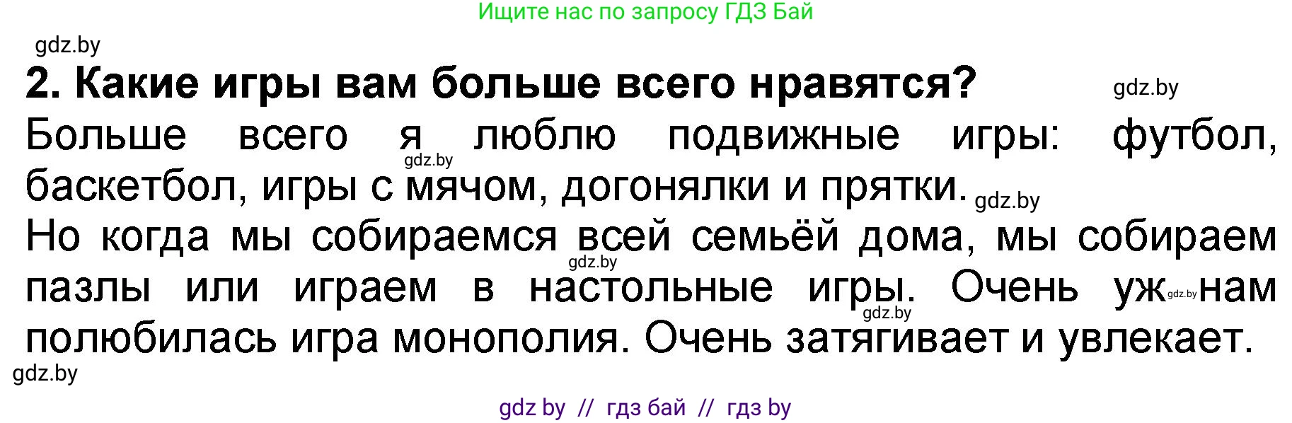 Литературное чтение, 2 класс Учебник, авторы: Воропаева Валентина Степановна, Куцанова Татьяна Степановна, издательство Национальный институт образования, Минск, 2022, голубого цвета, Часть 2, страница 129, номер 2, Решение