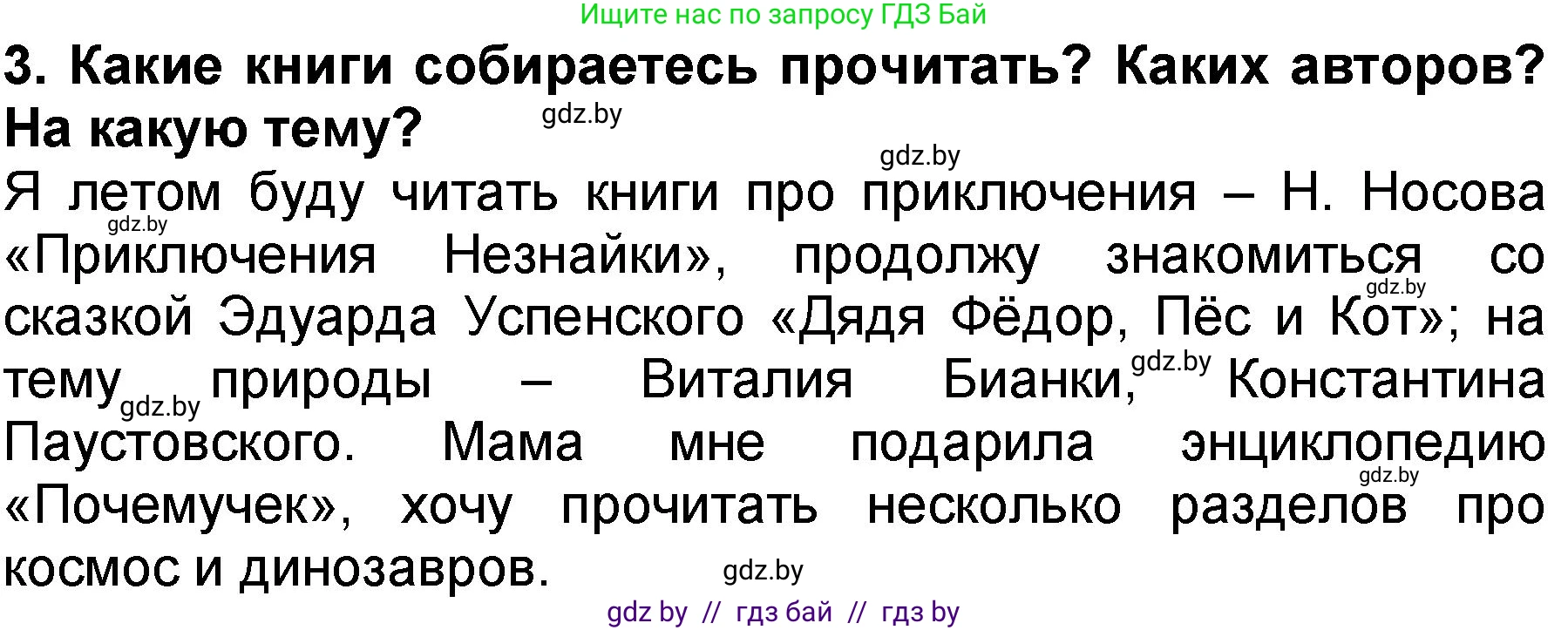 Литературное чтение, 2 класс Учебник, авторы: Воропаева Валентина Степановна, Куцанова Татьяна Степановна, издательство Национальный институт образования, Минск, 2022, голубого цвета, Часть 2, страница 129, номер 3, Решение