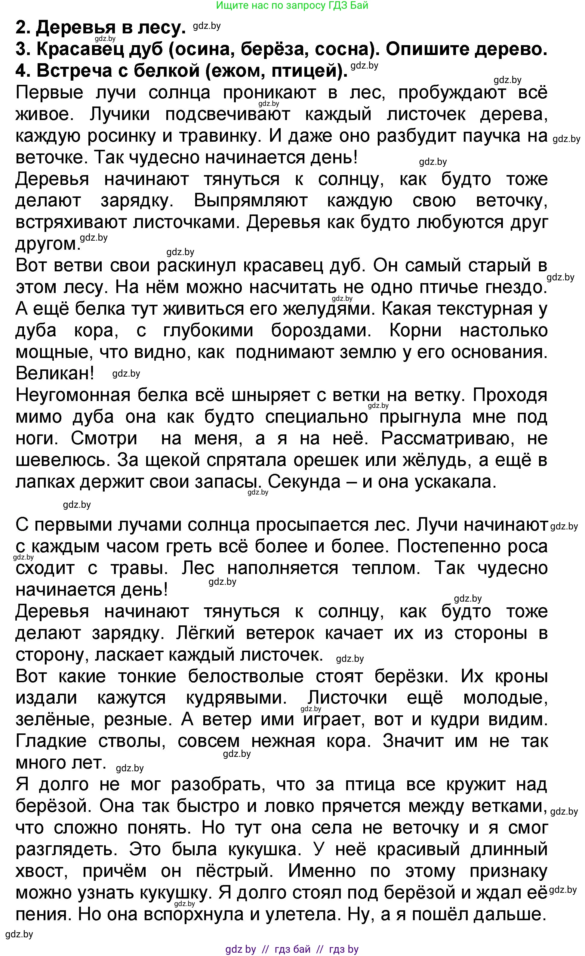 Литературное чтение, 2 класс Учебник, авторы: Воропаева Валентина Степановна, Куцанова Татьяна Степановна, издательство Национальный институт образования, Минск, 2022, голубого цвета, Часть 2, страница 129, Решение (продолжение 2)