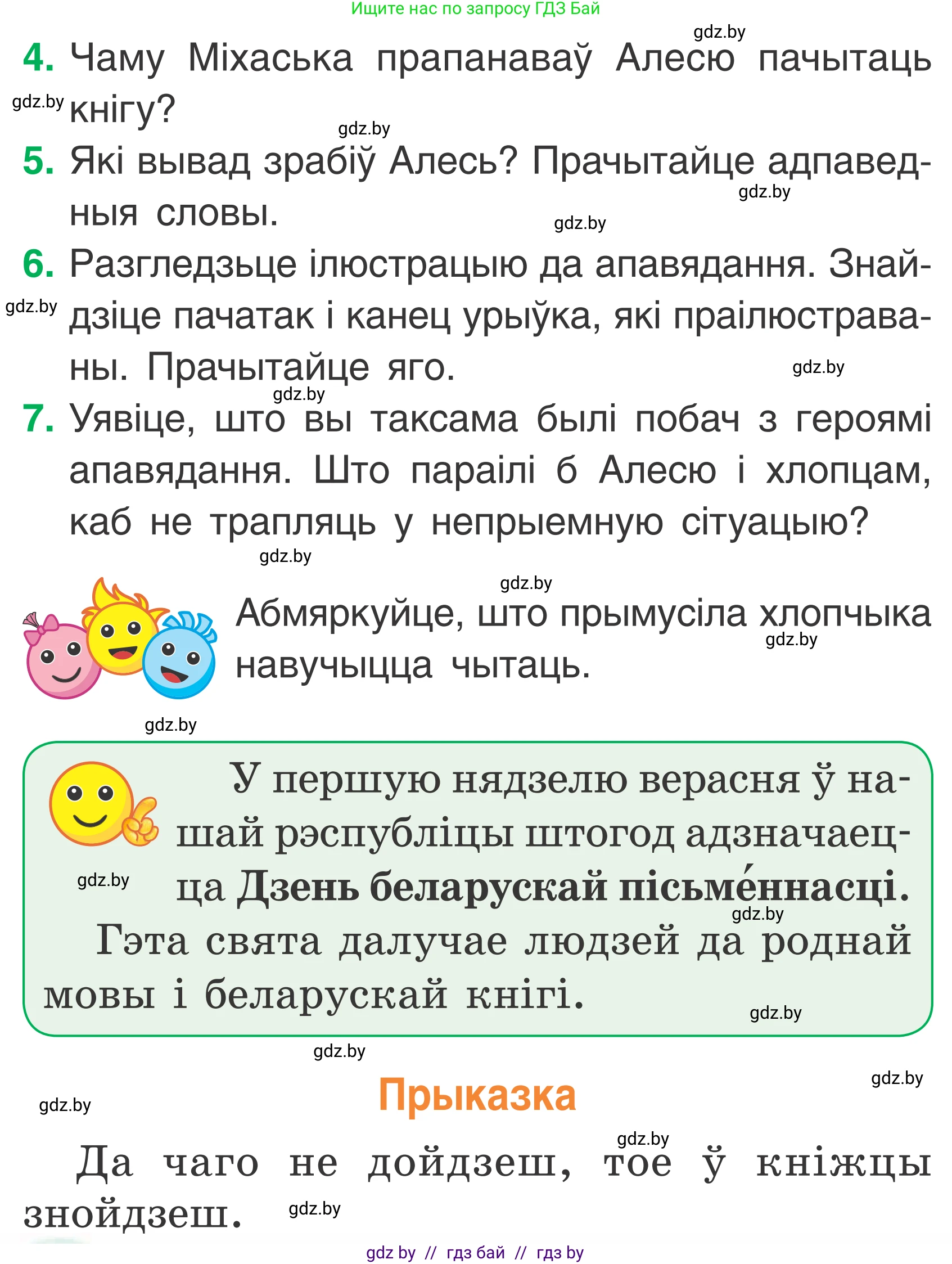 Літаратурнае чытанне, 2 класс Учебник, автор: Жуковіч Мікалай Васільевіч, издательство Нацыянальны інстытут адукацыі, Минск, 2022, голубого цвета, Часть 1, страница 10, Условие