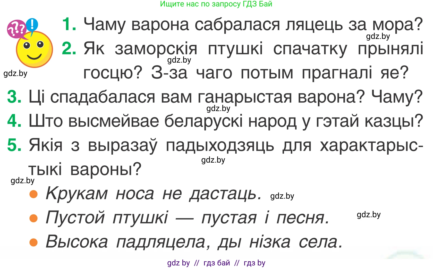 Літаратурнае чытанне, 2 класс Учебник, автор: Жуковіч Мікалай Васільевіч, издательство Нацыянальны інстытут адукацыі, Минск, 2022, голубого цвета, Часть 1, страница 103, Условие