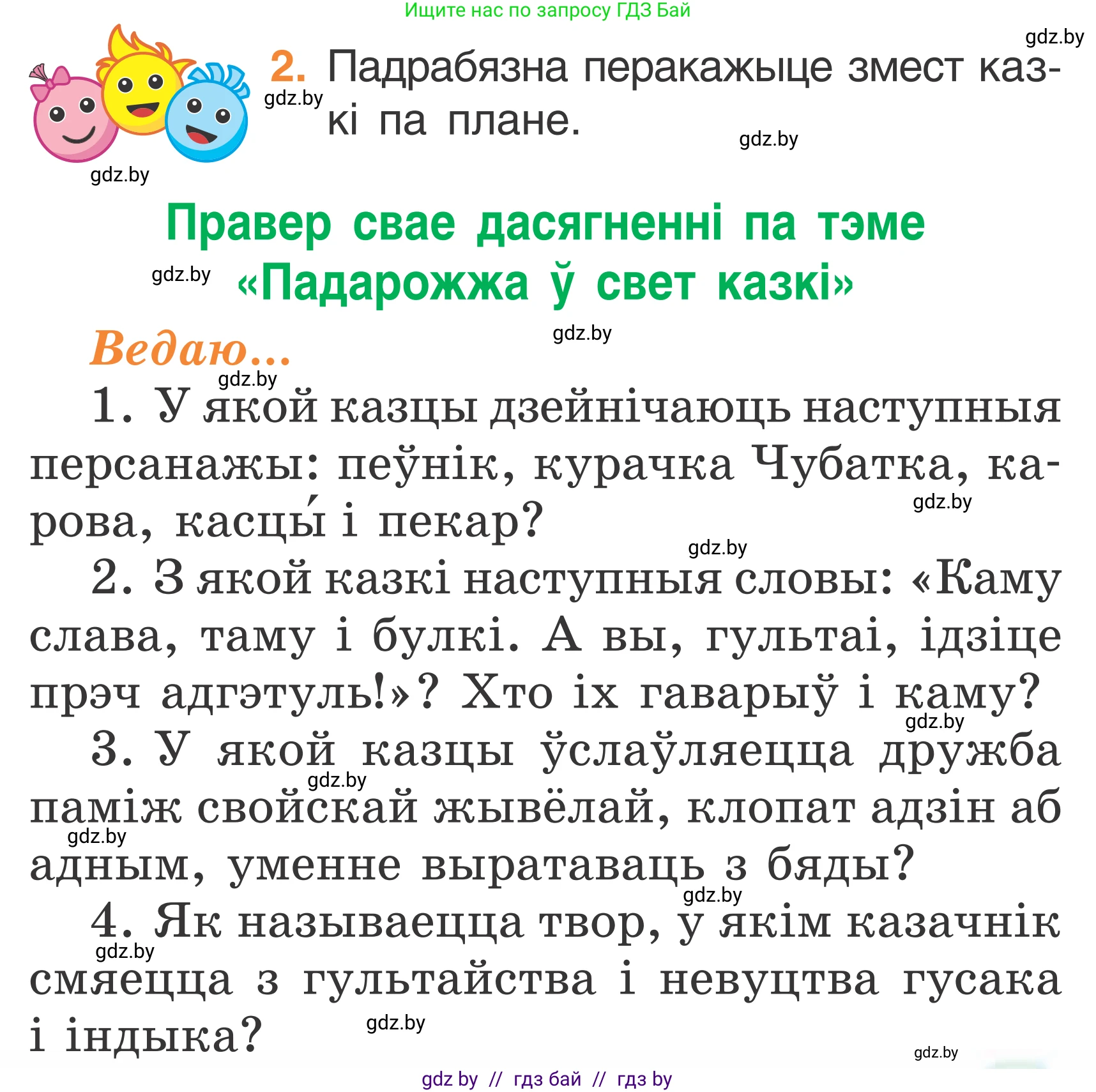 Літаратурнае чытанне, 2 класс Учебник, автор: Жуковіч Мікалай Васільевіч, издательство Нацыянальны інстытут адукацыі, Минск, 2022, голубого цвета, Часть 1, страница 109, Условие