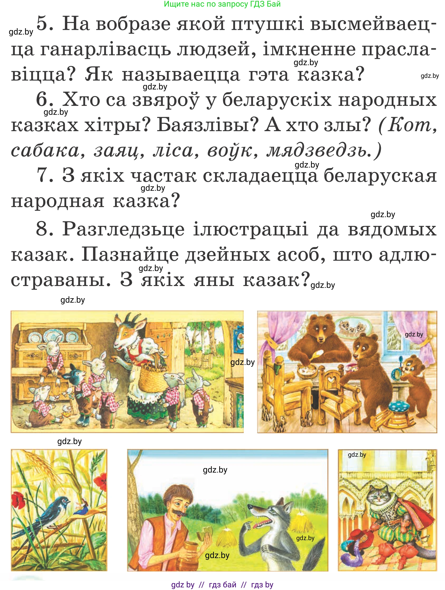 Літаратурнае чытанне, 2 класс Учебник, автор: Жуковіч Мікалай Васільевіч, издательство Нацыянальны інстытут адукацыі, Минск, 2022, голубого цвета, Часть 1, страница 110, Условие