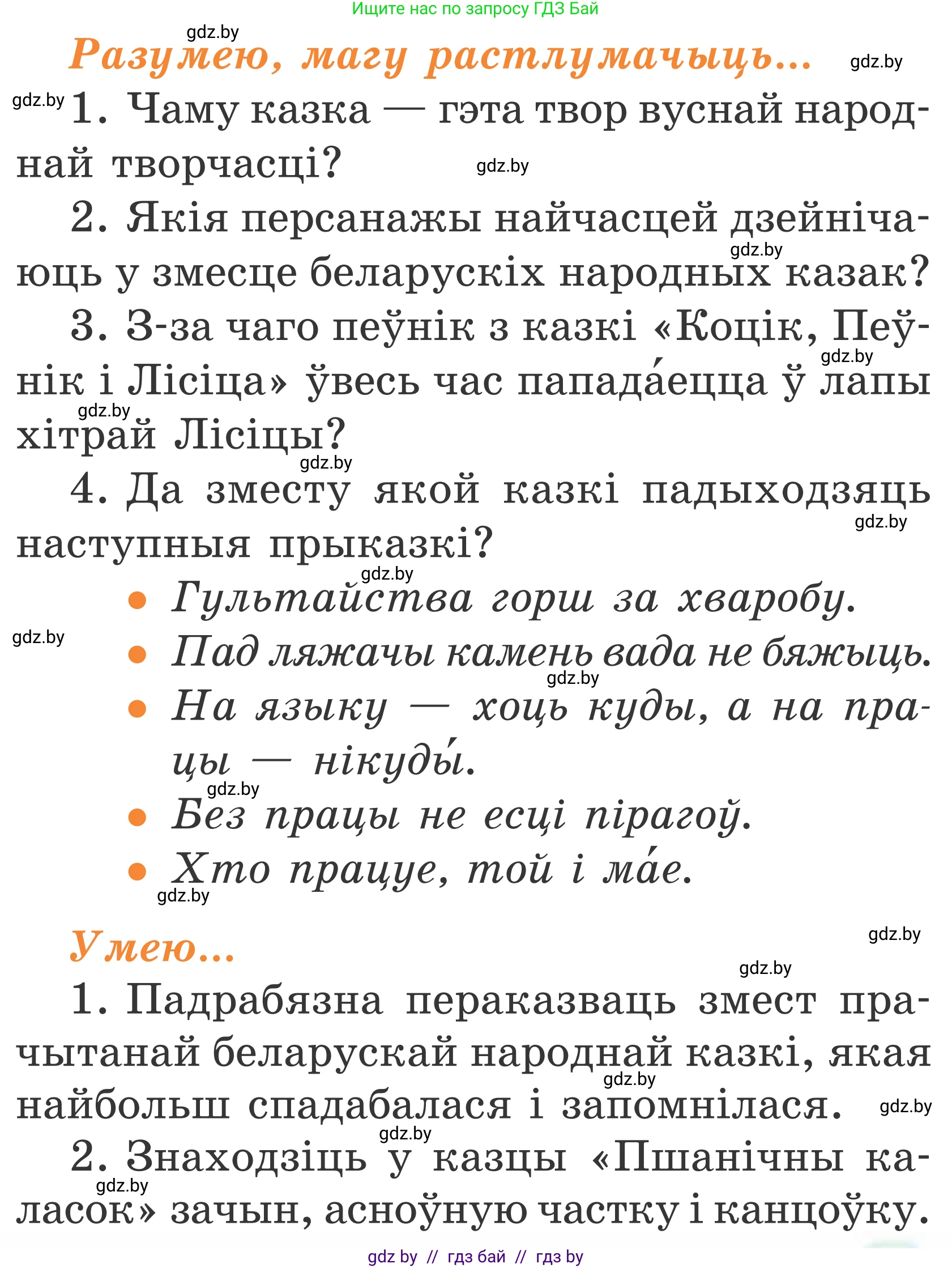 Літаратурнае чытанне, 2 класс Учебник, автор: Жуковіч Мікалай Васільевіч, издательство Нацыянальны інстытут адукацыі, Минск, 2022, голубого цвета, Часть 1, страница 111, Условие