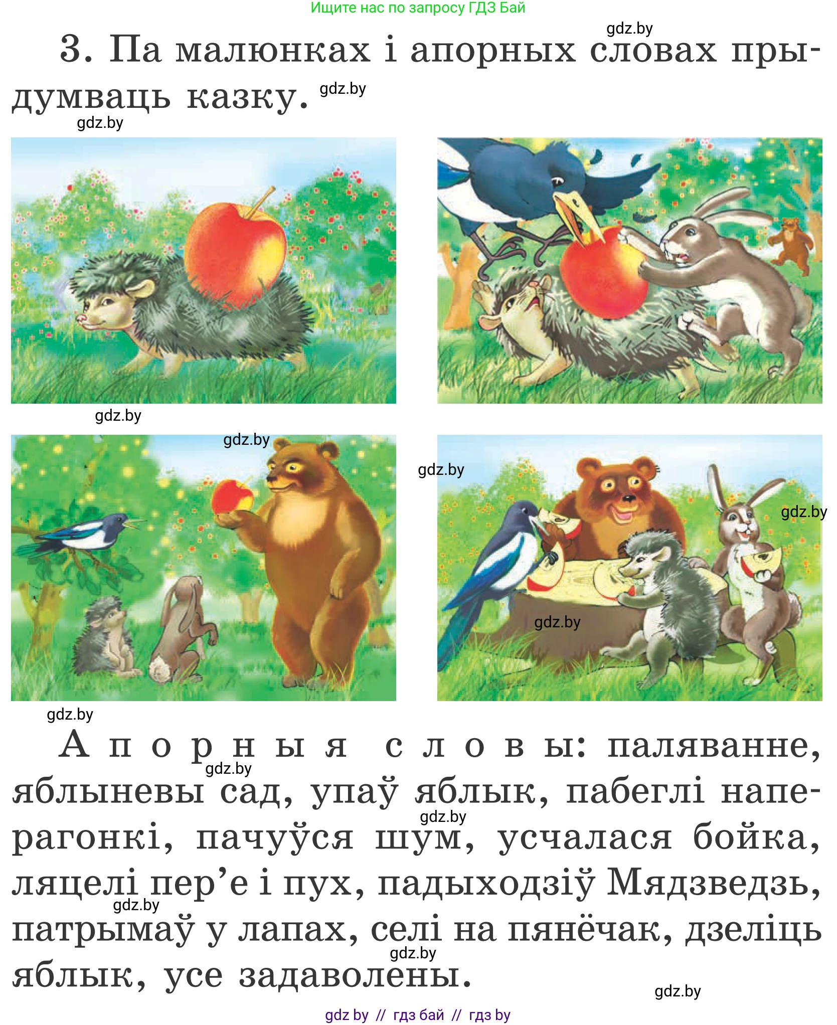 Літаратурнае чытанне, 2 класс Учебник, автор: Жуковіч Мікалай Васільевіч, издательство Нацыянальны інстытут адукацыі, Минск, 2022, голубого цвета, Часть 1, страница 112, Условие