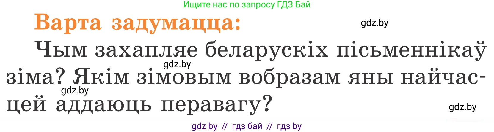 Літаратурнае чытанне, 2 класс Учебник, автор: Жуковіч Мікалай Васільевіч, издательство Нацыянальны інстытут адукацыі, Минск, 2022, голубого цвета, Часть 1, страница 113, Условие