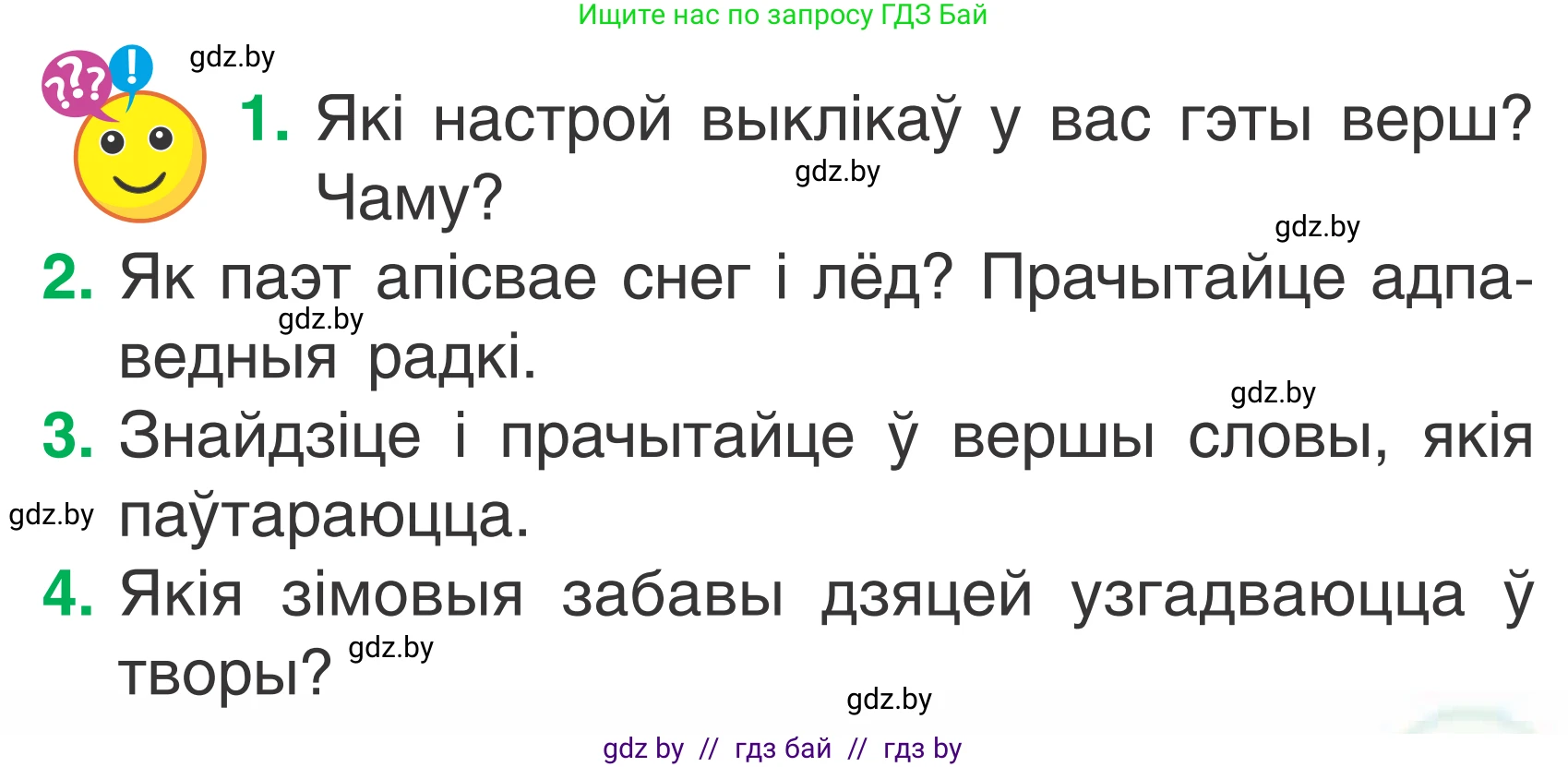 Літаратурнае чытанне, 2 класс Учебник, автор: Жуковіч Мікалай Васільевіч, издательство Нацыянальны інстытут адукацыі, Минск, 2022, голубого цвета, Часть 1, страница 115, Условие