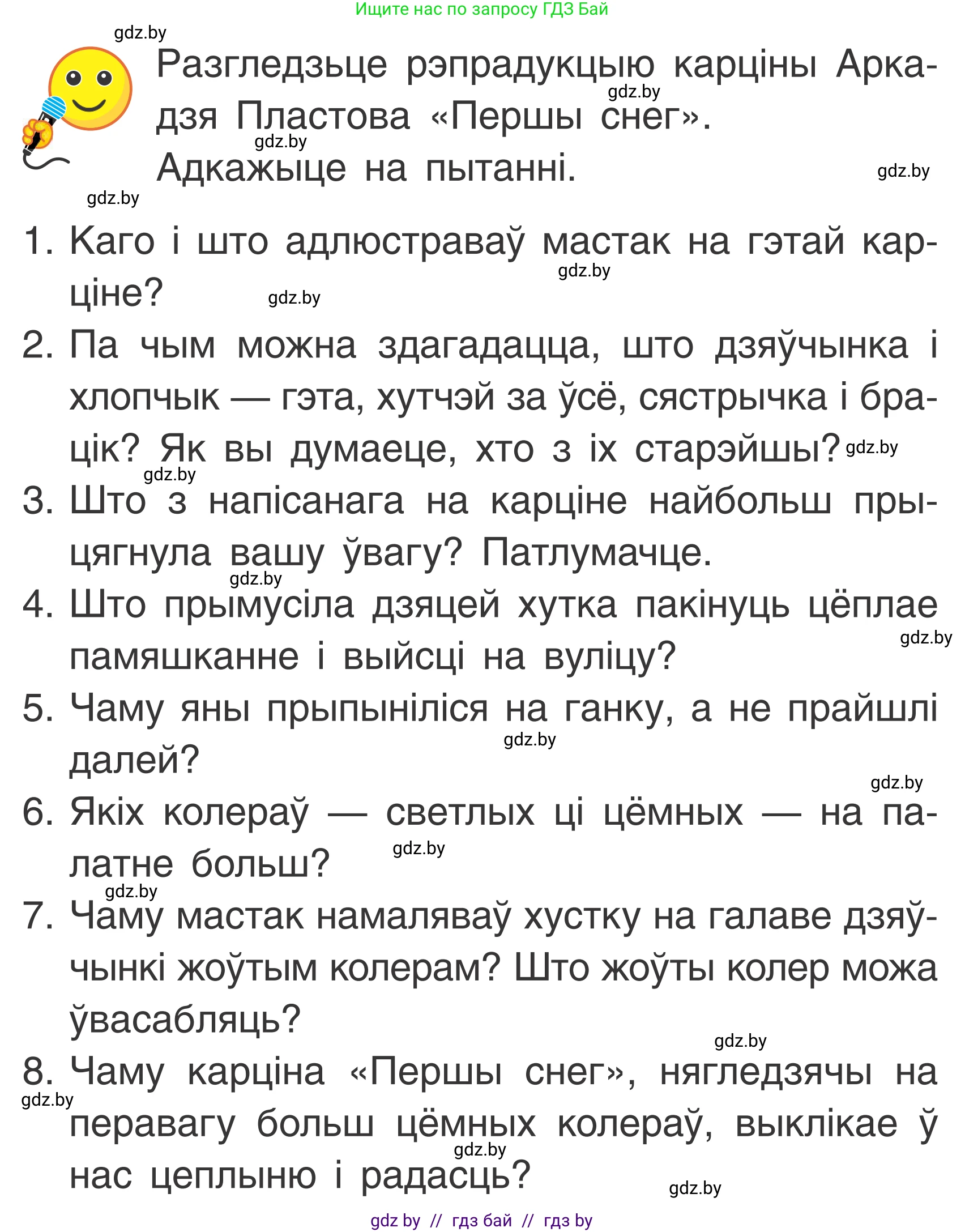 Літаратурнае чытанне, 2 класс Учебник, автор: Жуковіч Мікалай Васільевіч, издательство Нацыянальны інстытут адукацыі, Минск, 2022, голубого цвета, Часть 1, страница 117, Условие