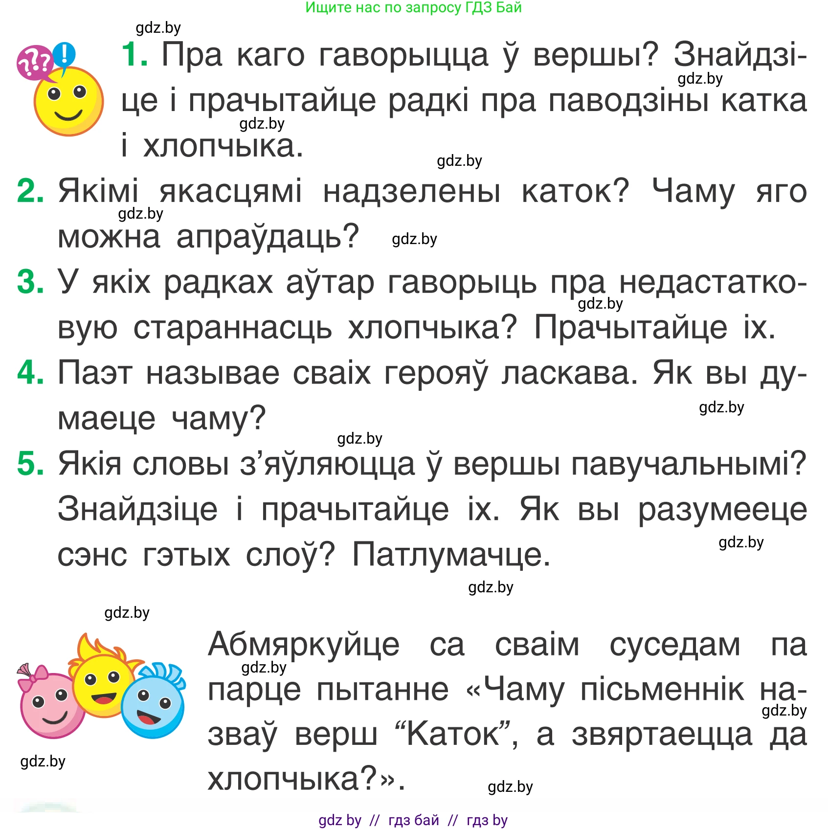 Літаратурнае чытанне, 2 класс Учебник, автор: Жуковіч Мікалай Васільевіч, издательство Нацыянальны інстытут адукацыі, Минск, 2022, голубого цвета, Часть 1, страница 12, Условие