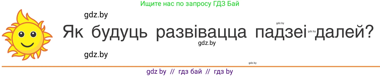 Літаратурнае чытанне, 2 класс Учебник, автор: Жуковіч Мікалай Васільевіч, издательство Нацыянальны інстытут адукацыі, Минск, 2022, голубого цвета, Часть 1, страница 120, Условие