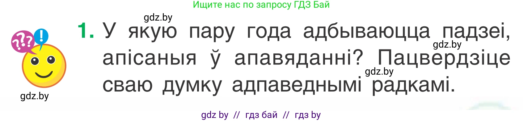 Літаратурнае чытанне, 2 класс Учебник, автор: Жуковіч Мікалай Васільевіч, издательство Нацыянальны інстытут адукацыі, Минск, 2022, голубого цвета, Часть 1, страница 121, Условие