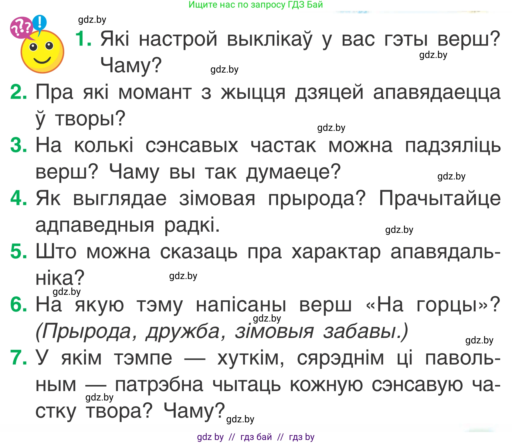 Літаратурнае чытанне, 2 класс Учебник, автор: Жуковіч Мікалай Васільевіч, издательство Нацыянальны інстытут адукацыі, Минск, 2022, голубого цвета, Часть 1, страница 123, Условие
