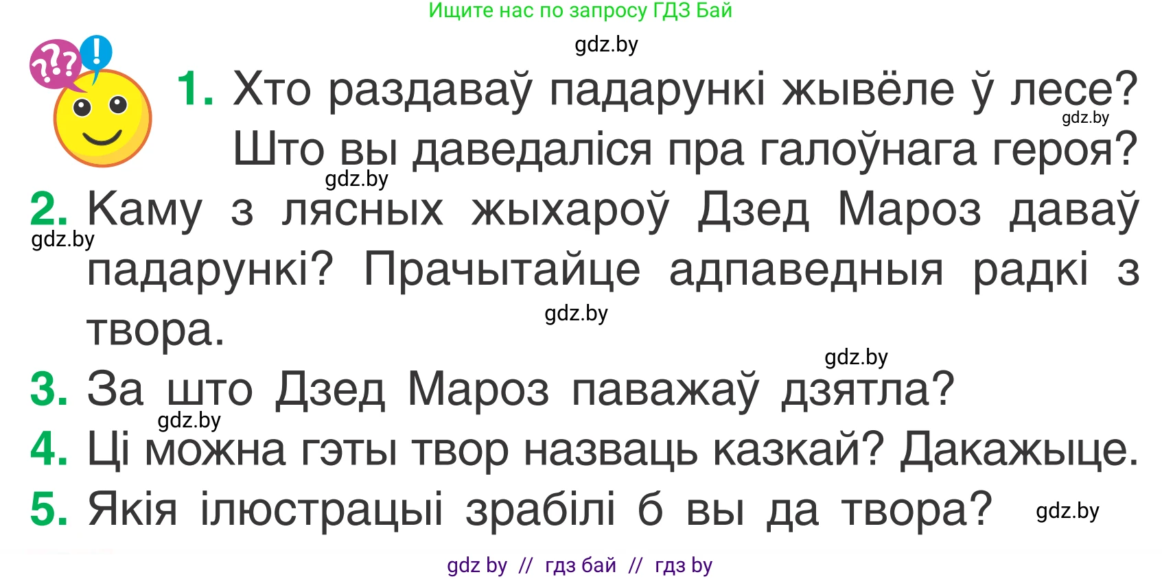 Літаратурнае чытанне, 2 класс Учебник, автор: Жуковіч Мікалай Васільевіч, издательство Нацыянальны інстытут адукацыі, Минск, 2022, голубого цвета, Часть 1, страница 130, Условие