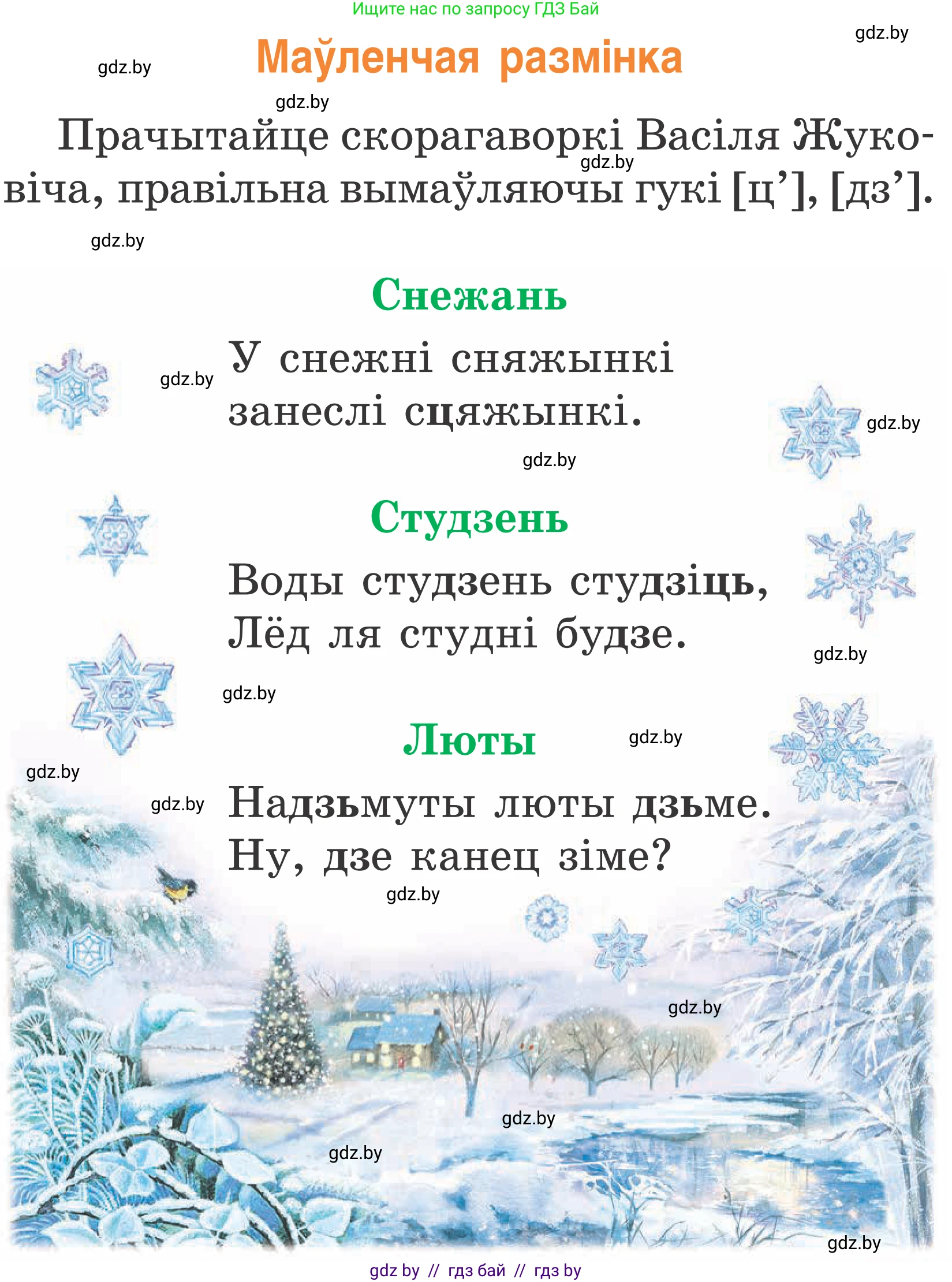 Літаратурнае чытанне, 2 класс Учебник, автор: Жуковіч Мікалай Васільевіч, издательство Нацыянальны інстытут адукацыі, Минск, 2022, голубого цвета, Часть 1, страница 131, Условие