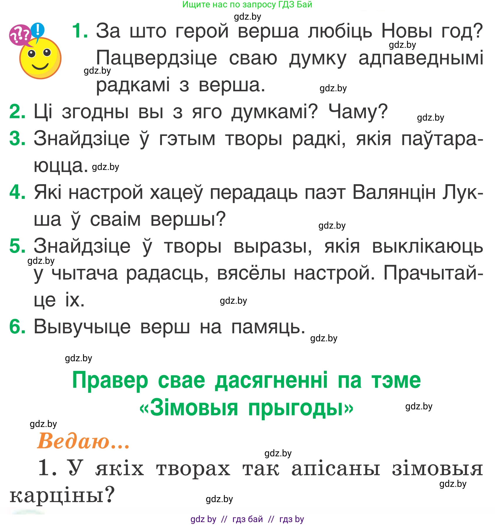 Літаратурнае чытанне, 2 класс Учебник, автор: Жуковіч Мікалай Васільевіч, издательство Нацыянальны інстытут адукацыі, Минск, 2022, голубого цвета, Часть 1, страница 136, Условие