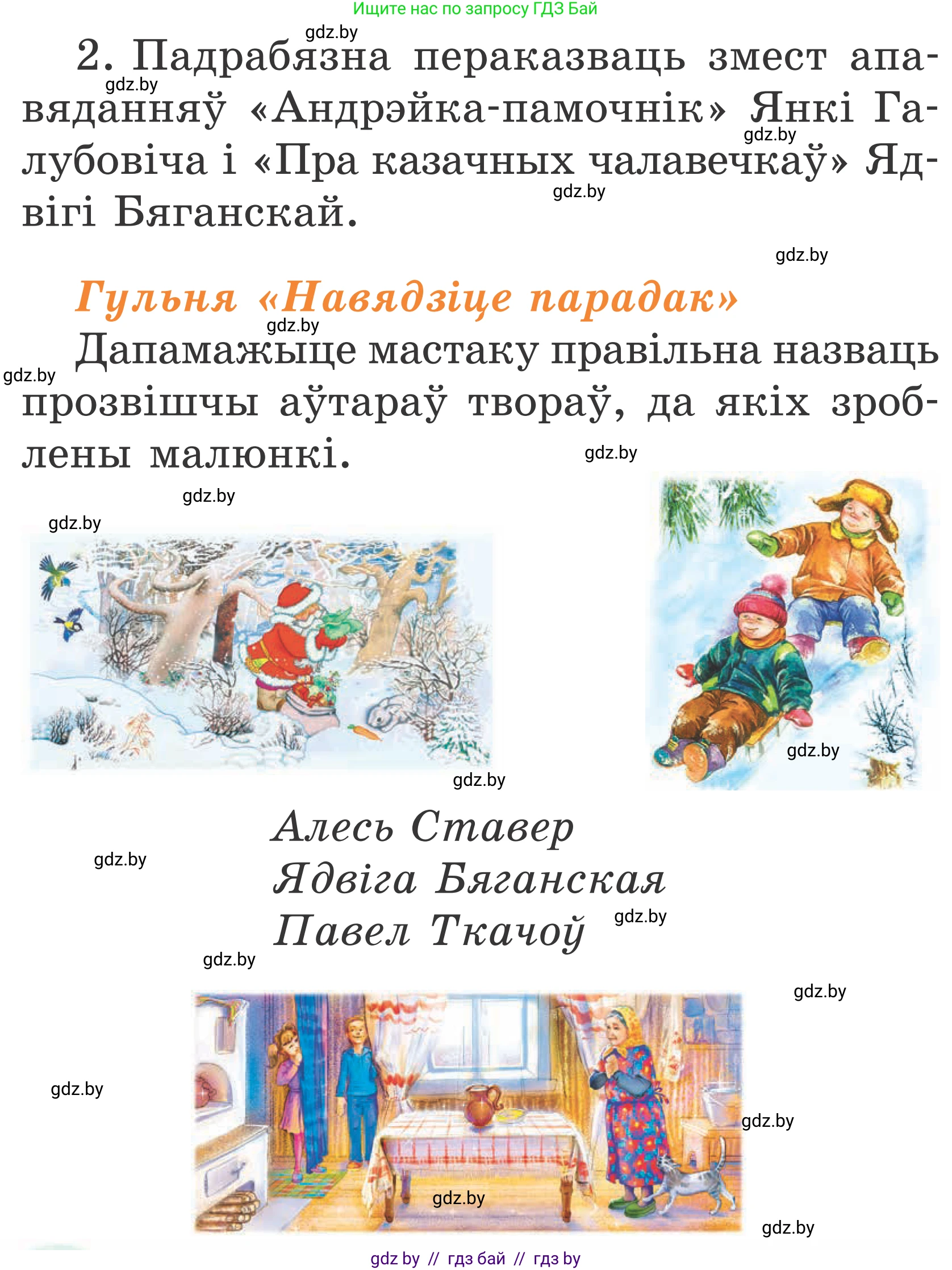 Літаратурнае чытанне, 2 класс Учебник, автор: Жуковіч Мікалай Васільевіч, издательство Нацыянальны інстытут адукацыі, Минск, 2022, голубого цвета, Часть 1, страница 140, Условие
