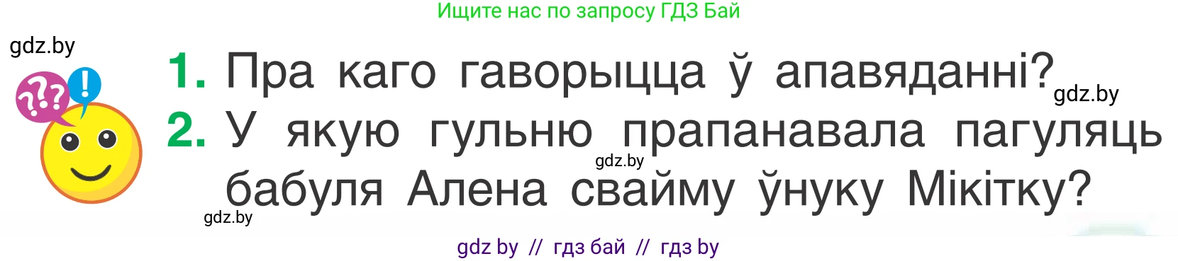 Літаратурнае чытанне, 2 класс Учебник, автор: Жуковіч Мікалай Васільевіч, издательство Нацыянальны інстытут адукацыі, Минск, 2022, голубого цвета, Часть 1, страница 15, Условие