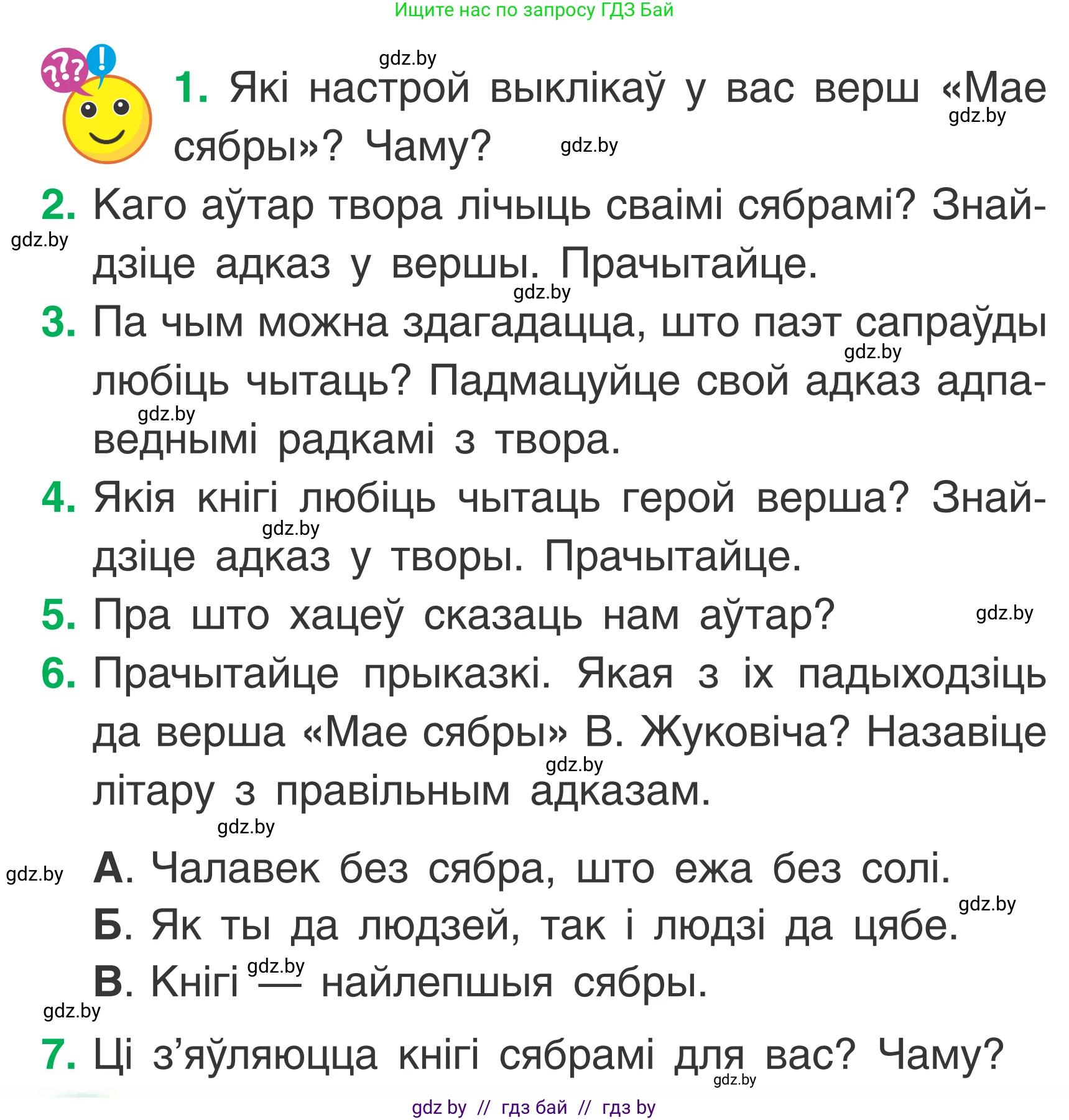 Літаратурнае чытанне, 2 класс Учебник, автор: Жуковіч Мікалай Васільевіч, издательство Нацыянальны інстытут адукацыі, Минск, 2022, голубого цвета, Часть 1, страница 18, Условие