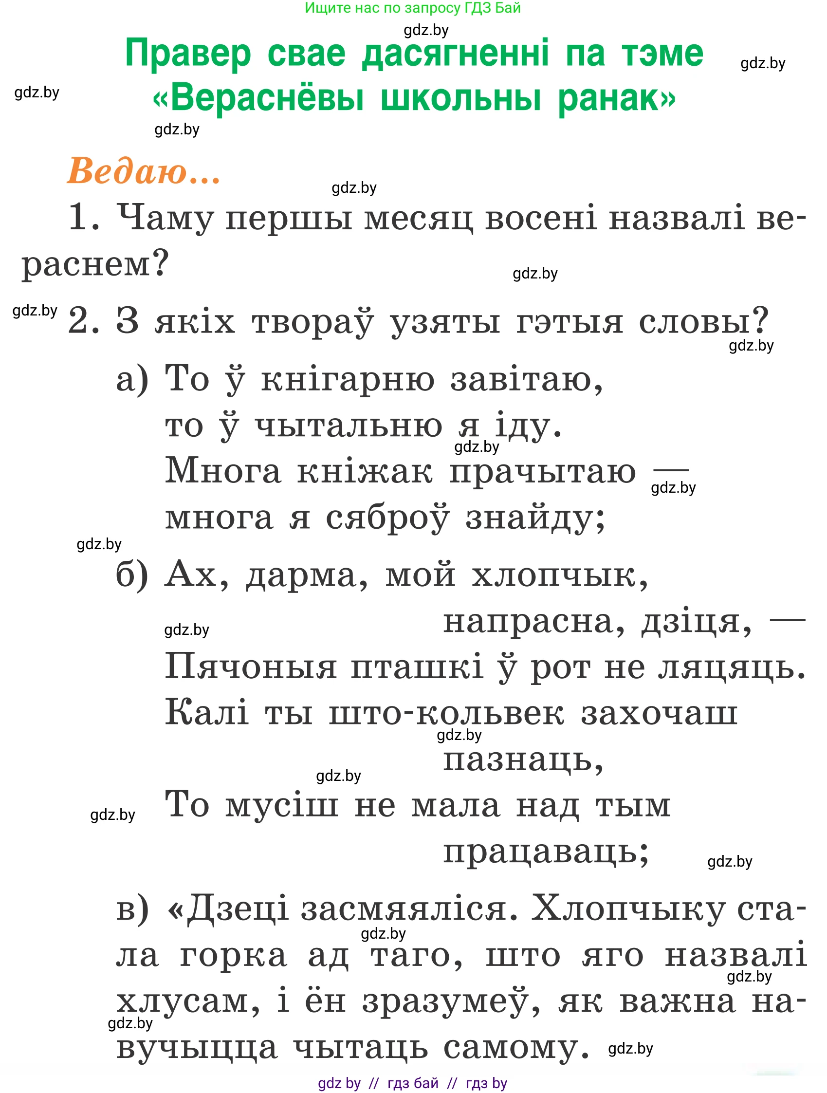 Літаратурнае чытанне, 2 класс Учебник, автор: Жуковіч Мікалай Васільевіч, издательство Нацыянальны інстытут адукацыі, Минск, 2022, голубого цвета, Часть 1, страница 19, Условие