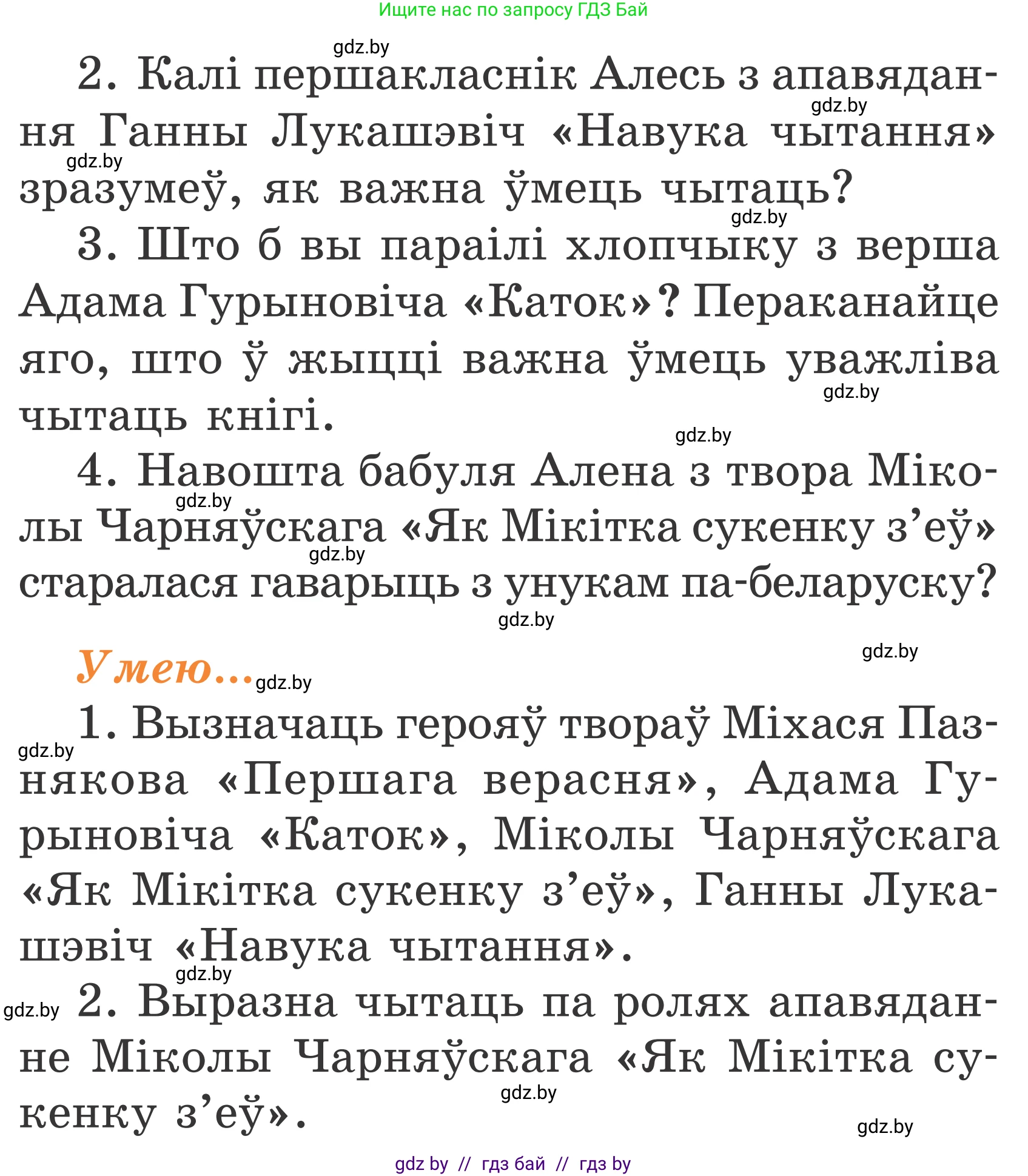 Літаратурнае чытанне, 2 класс Учебник, автор: Жуковіч Мікалай Васільевіч, издательство Нацыянальны інстытут адукацыі, Минск, 2022, голубого цвета, Часть 1, страница 21, Условие
