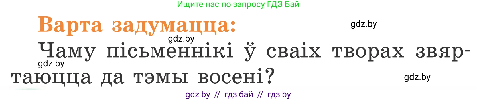 Літаратурнае чытанне, 2 класс Учебник, автор: Жуковіч Мікалай Васільевіч, издательство Нацыянальны інстытут адукацыі, Минск, 2022, голубого цвета, Часть 1, страница 22, Условие