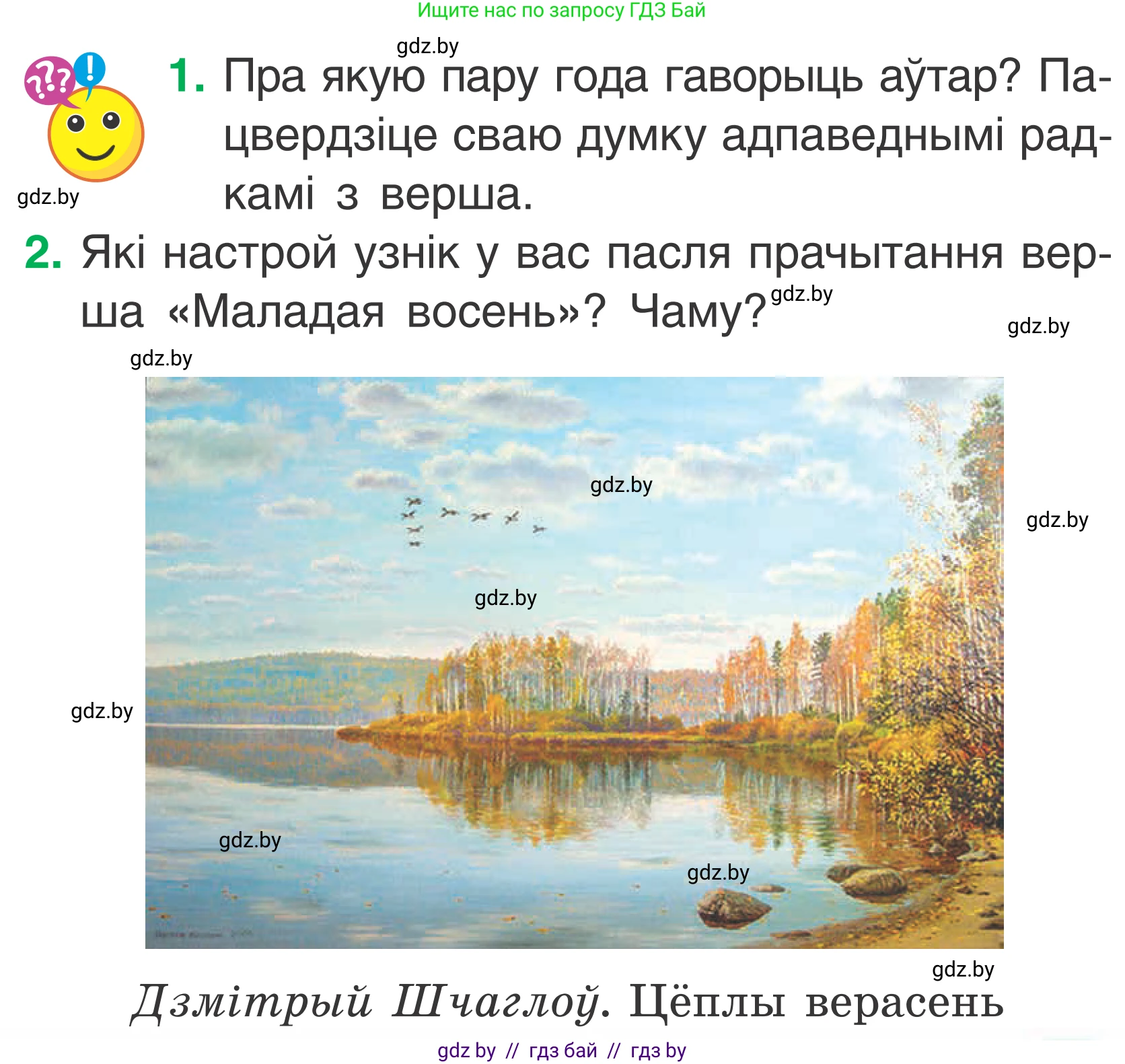 Літаратурнае чытанне, 2 класс Учебник, автор: Жуковіч Мікалай Васільевіч, издательство Нацыянальны інстытут адукацыі, Минск, 2022, голубого цвета, Часть 1, страница 25, Условие