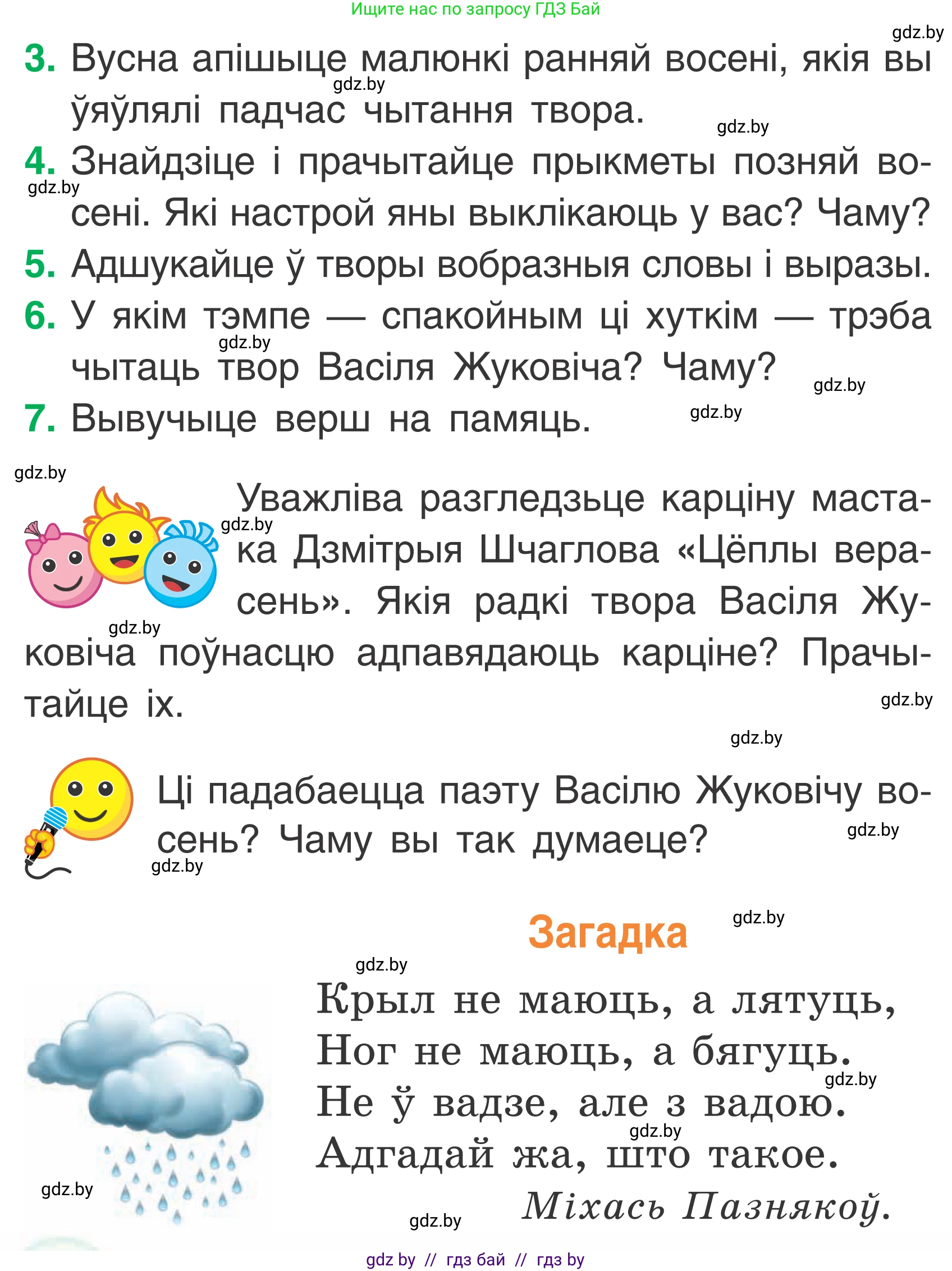 Літаратурнае чытанне, 2 класс Учебник, автор: Жуковіч Мікалай Васільевіч, издательство Нацыянальны інстытут адукацыі, Минск, 2022, голубого цвета, Часть 1, страница 26, Условие